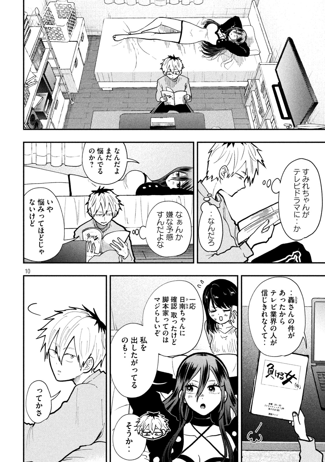 Heisei Haizanhei Sumire-chan Chap 83 - Next Chap 84