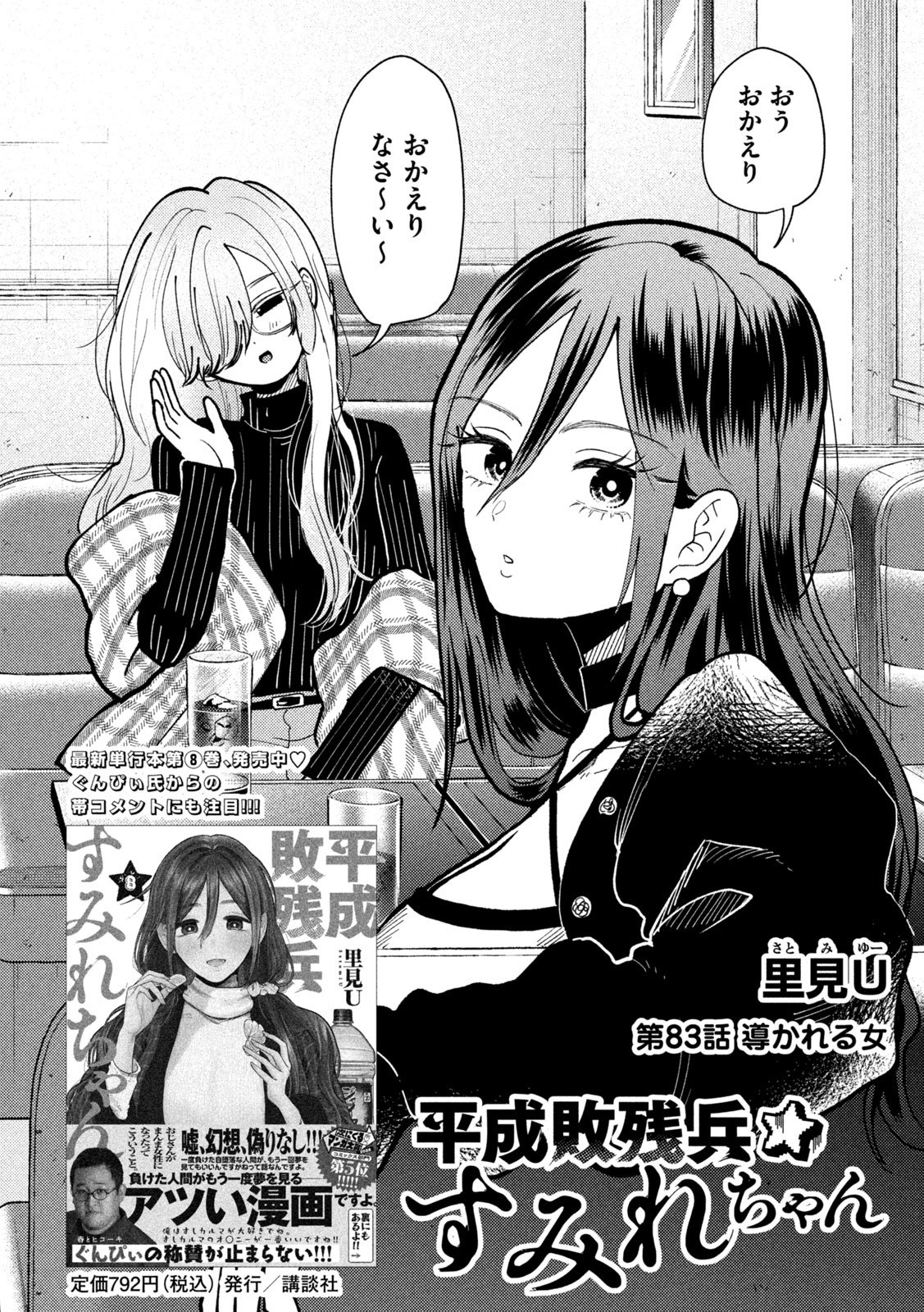 Heisei Haizanhei Sumire-chan Chap 83 - Next Chap 84