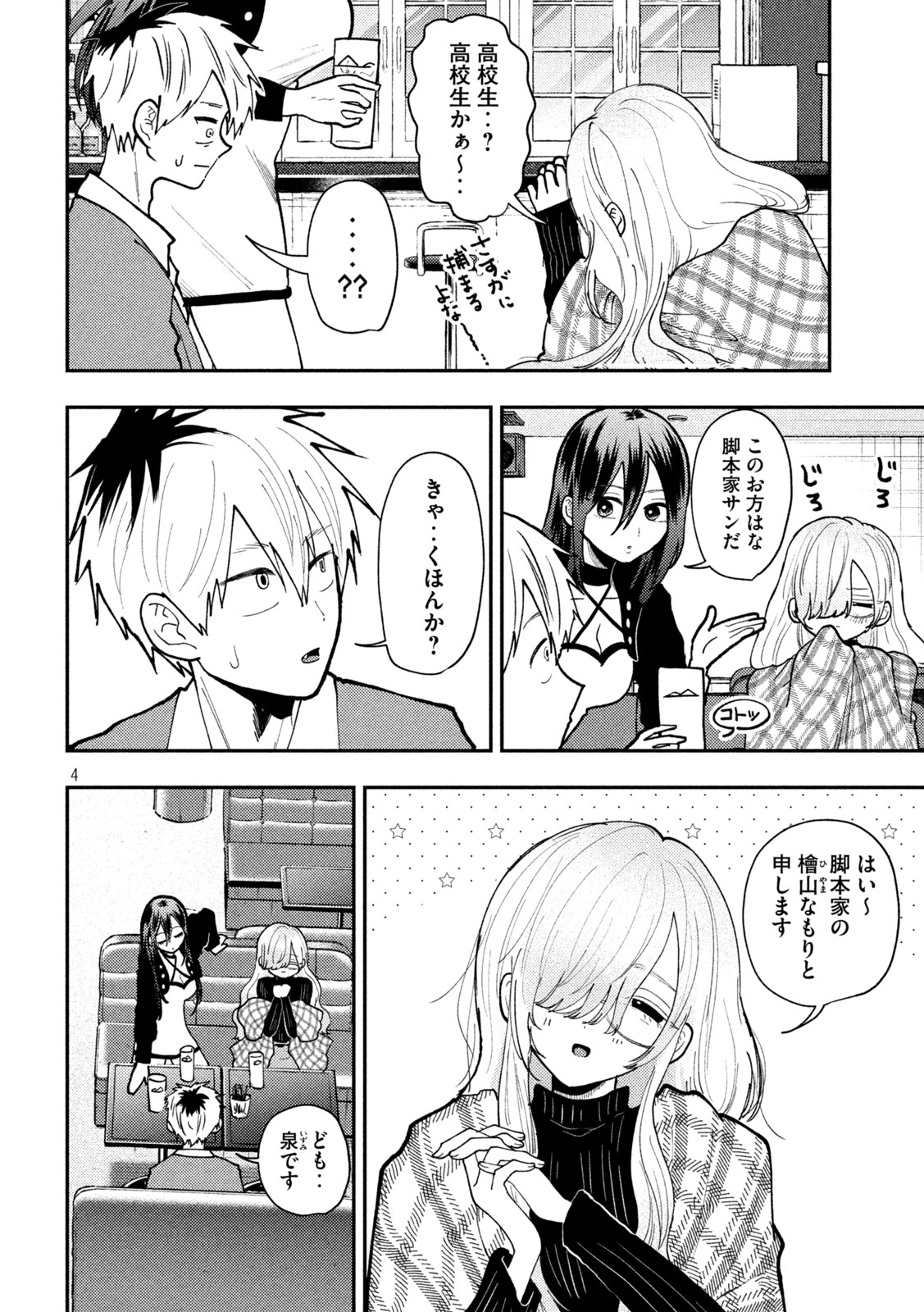Heisei Haizanhei Sumire-chan Chap 83 - Next Chap 84