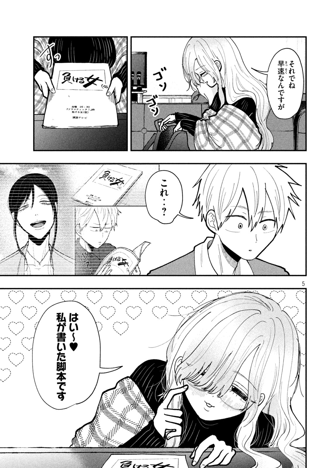 Heisei Haizanhei Sumire-chan Chap 83 - Next Chap 84