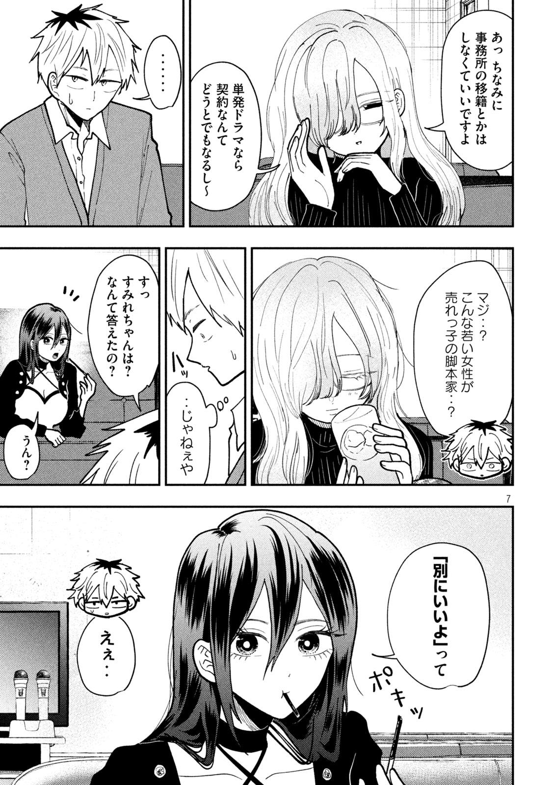 Heisei Haizanhei Sumire-chan Chap 83 - Next Chap 84