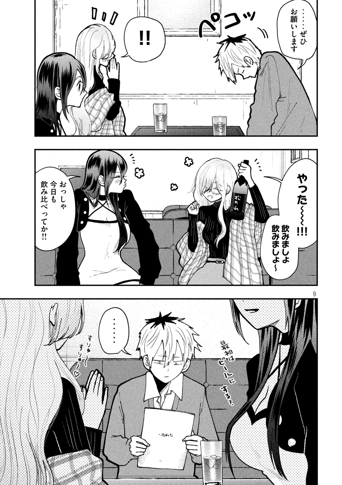 Heisei Haizanhei Sumire-chan Chap 83 - Next Chap 84