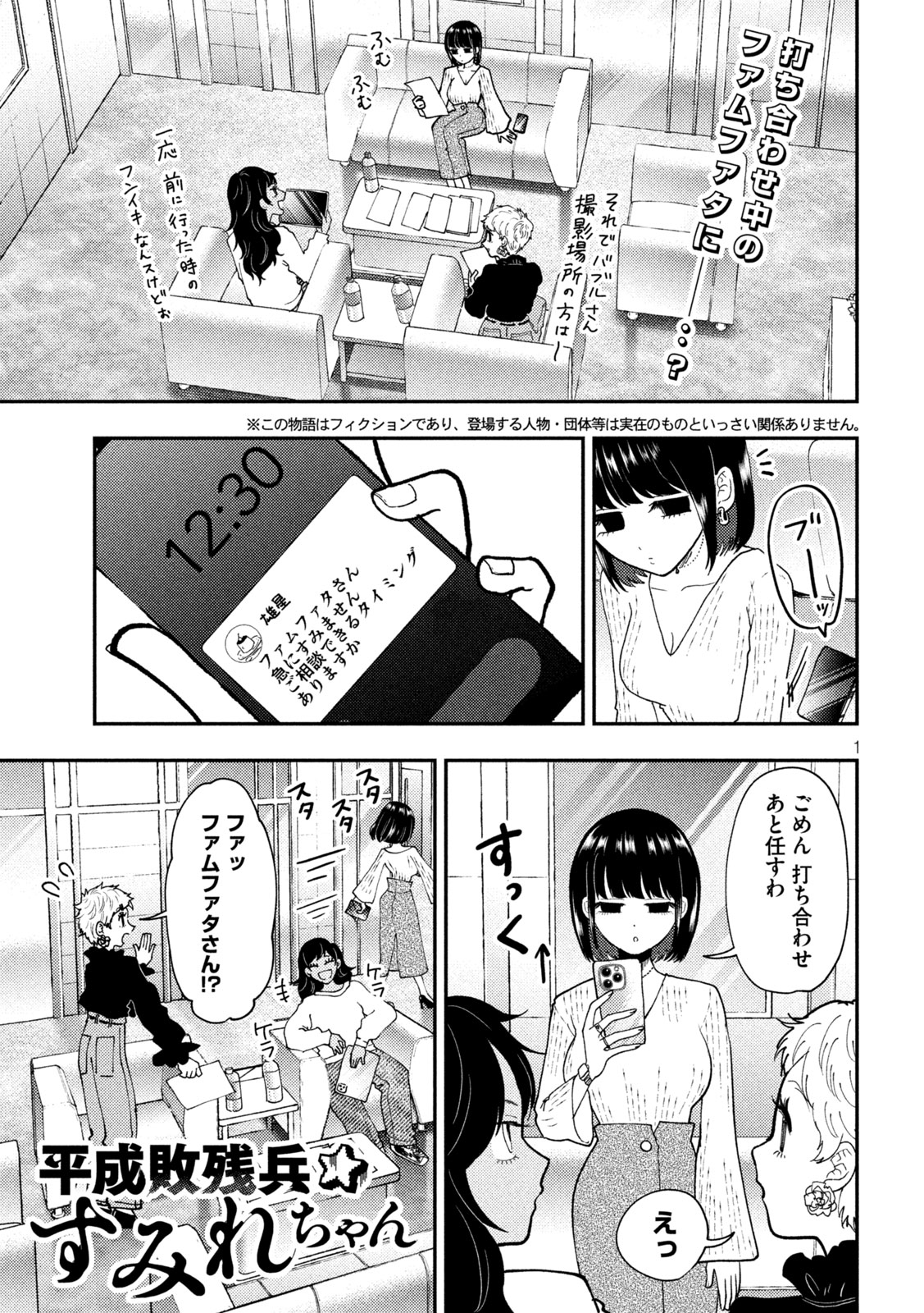 Heisei Haizanhei Sumire-chan - Chapter 85 - Page 1