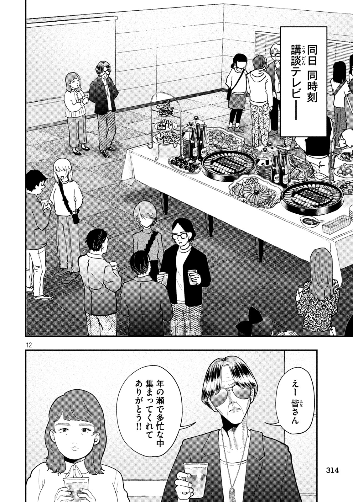 Heisei Haizanhei Sumire-chan - Chapter 85 - Page 12