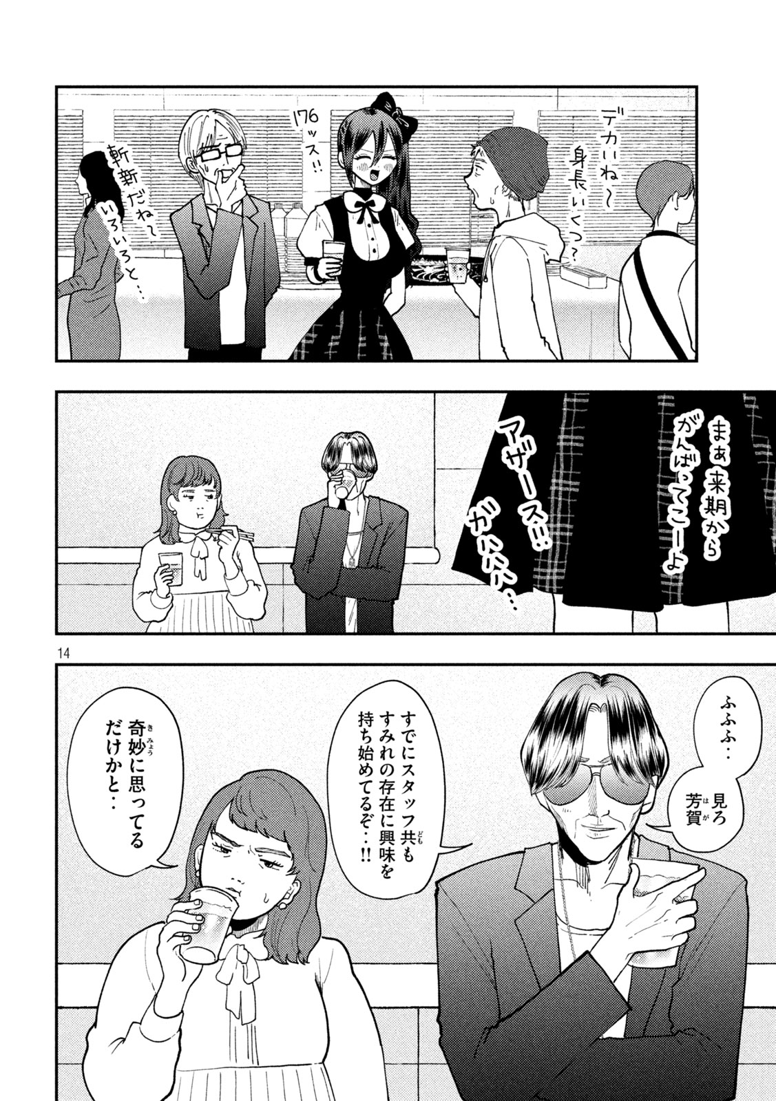 Heisei Haizanhei Sumire-chan - Chapter 85 - Page 14