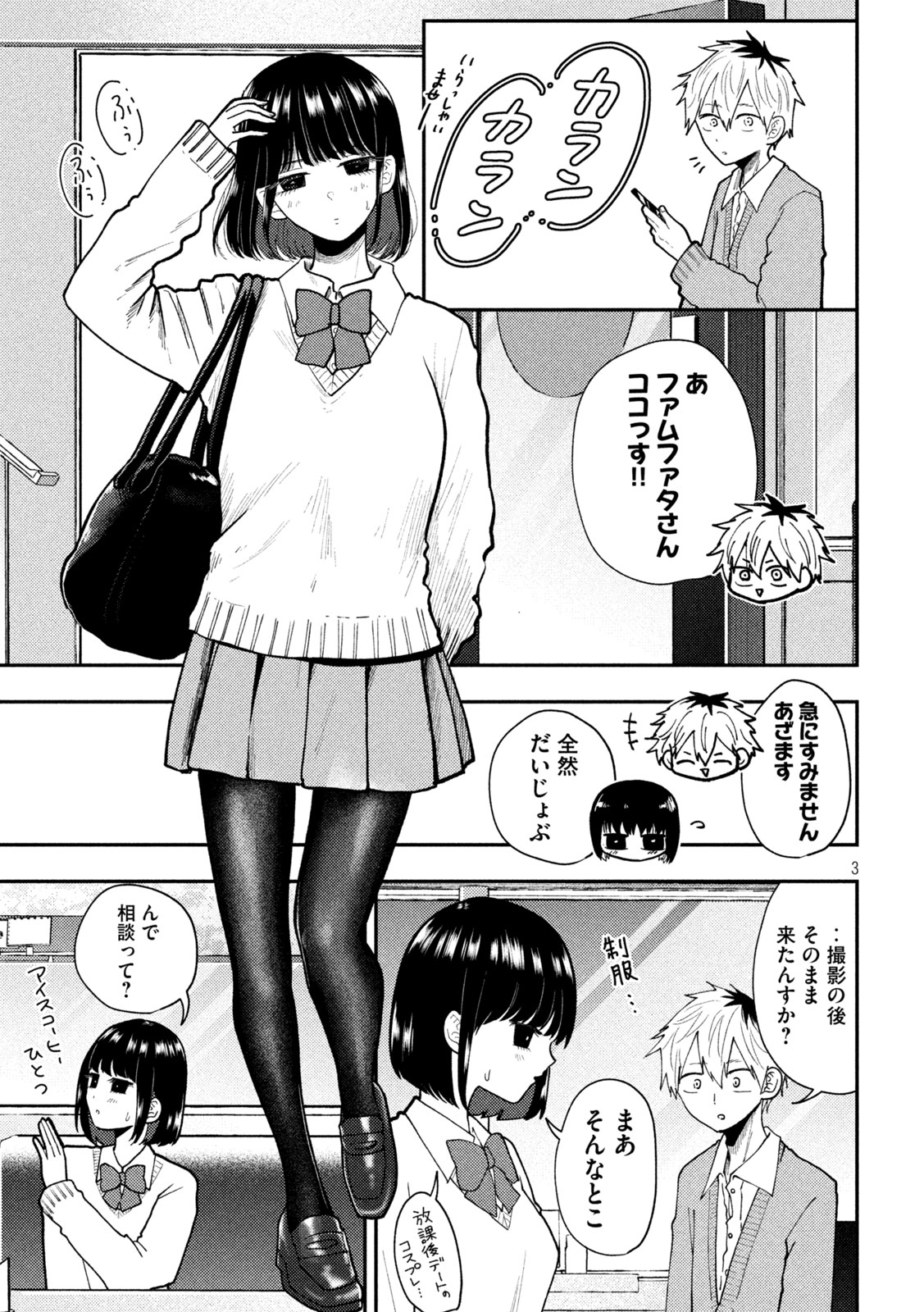 Heisei Haizanhei Sumire-chan - Chapter 85 - Page 3