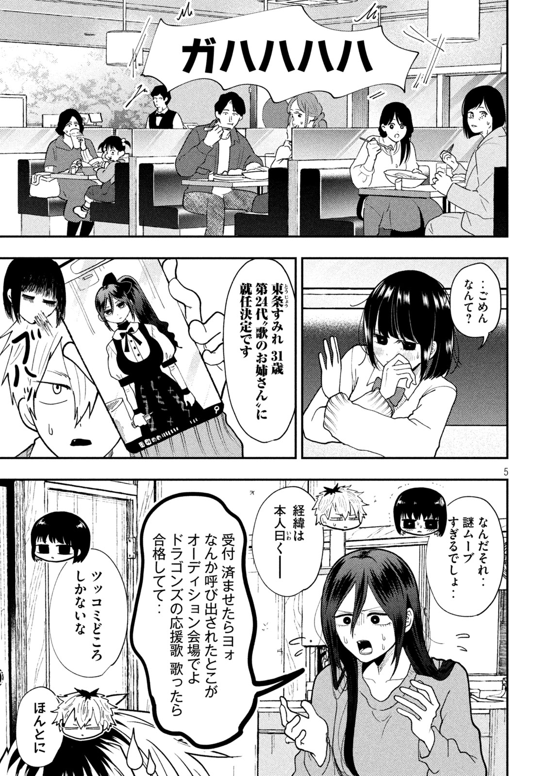 Heisei Haizanhei Sumire-chan - Chapter 85 - Page 5