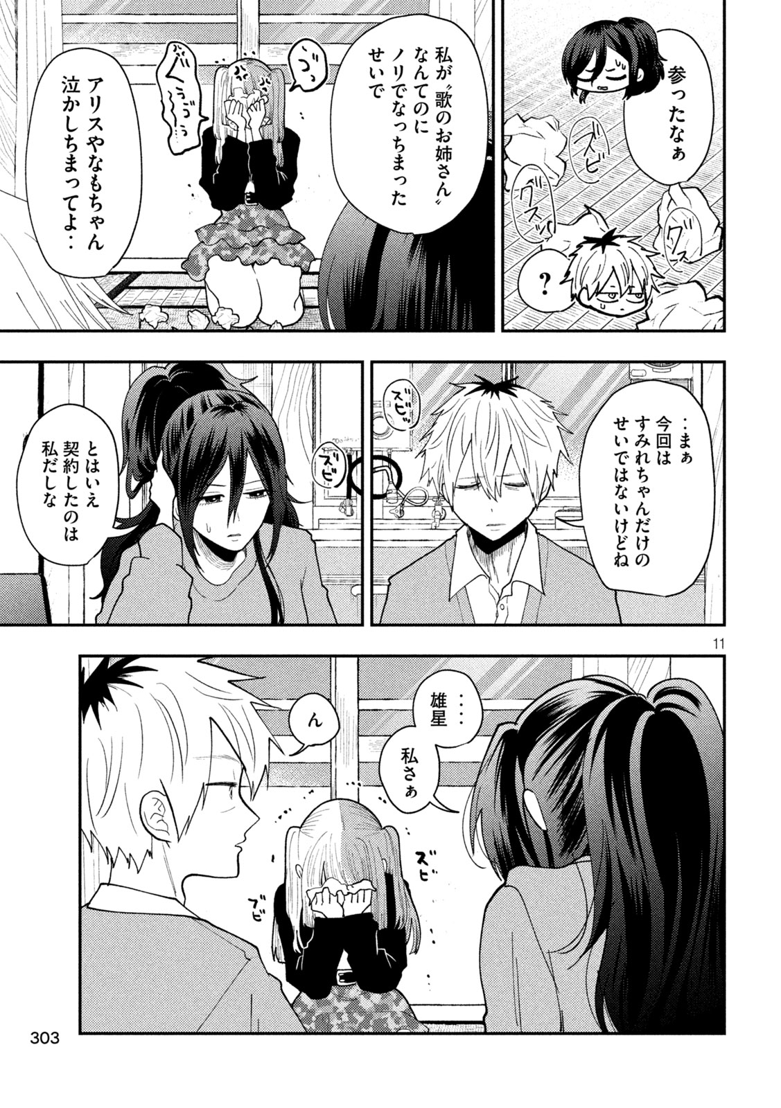 Heisei Haizanhei Sumire-chan - Chapter 86 - Page 11