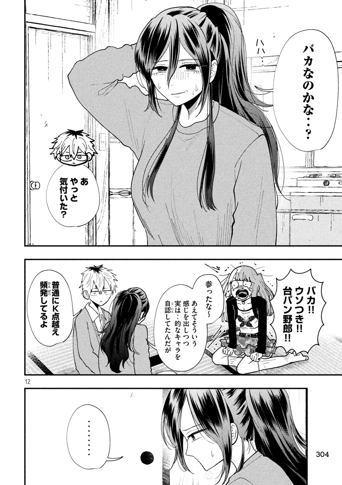 Heisei Haizanhei Sumire-chan - Chapter 86 - Page 12