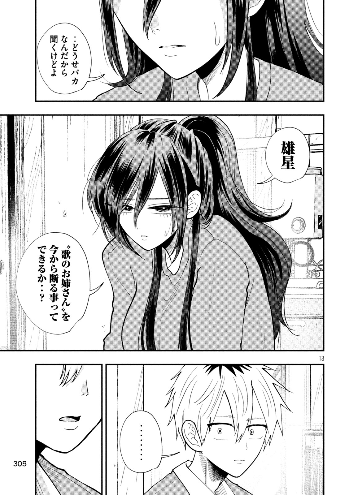 Heisei Haizanhei Sumire-chan - Chapter 86 - Page 13