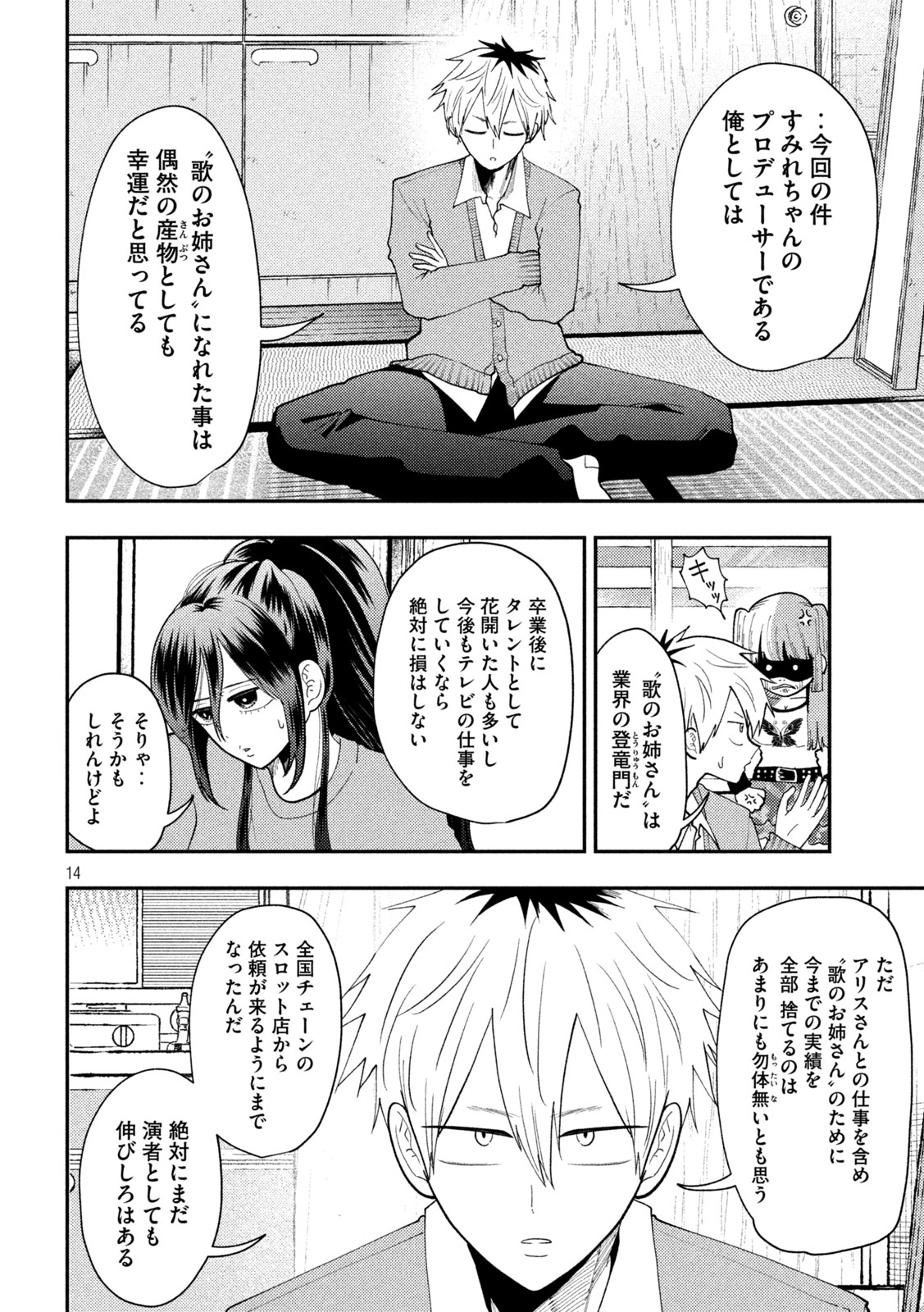 Heisei Haizanhei Sumire-chan - Chapter 86 - Page 14