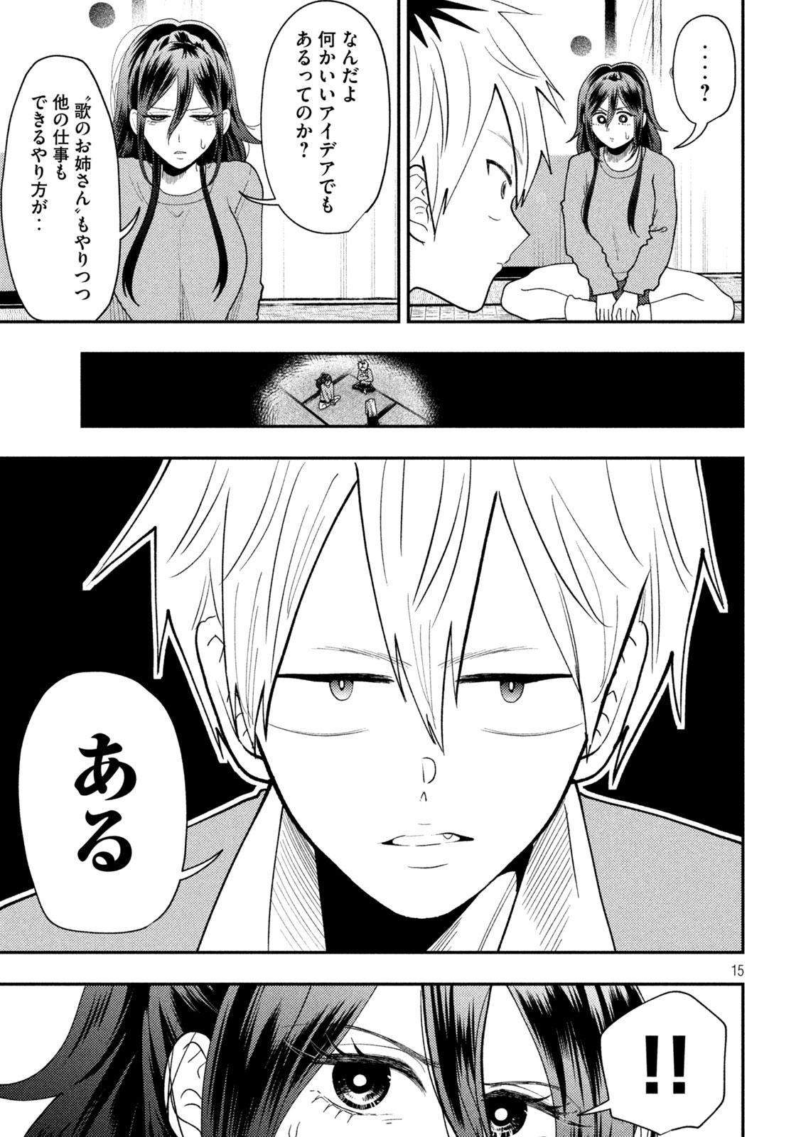 Heisei Haizanhei Sumire-chan - Chapter 86 - Page 15