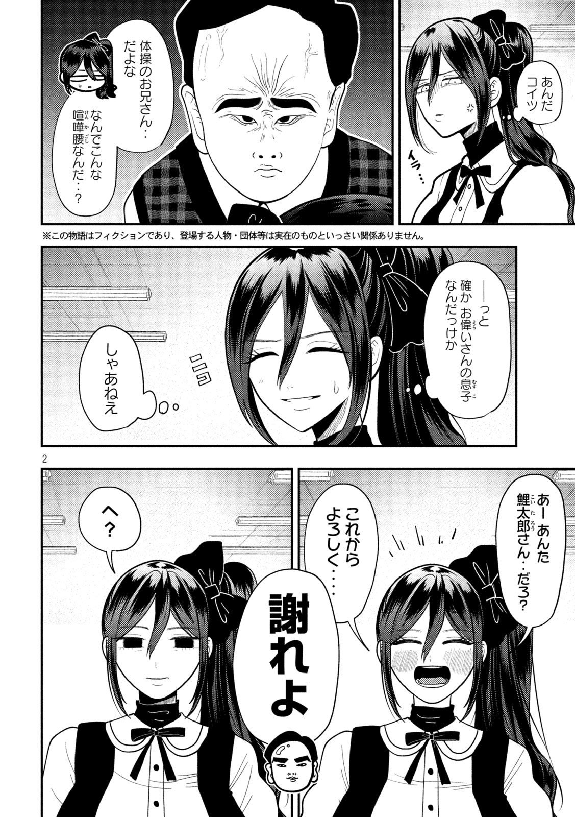 Heisei Haizanhei Sumire-chan - Chapter 86 - Page 2