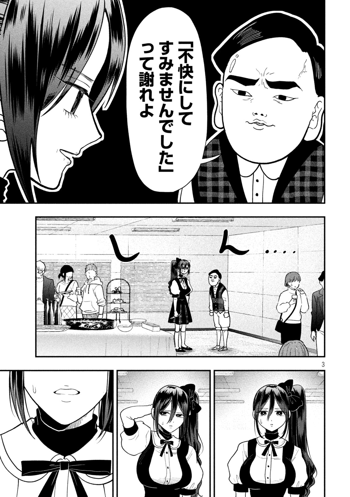 Heisei Haizanhei Sumire-chan - Chapter 86 - Page 3