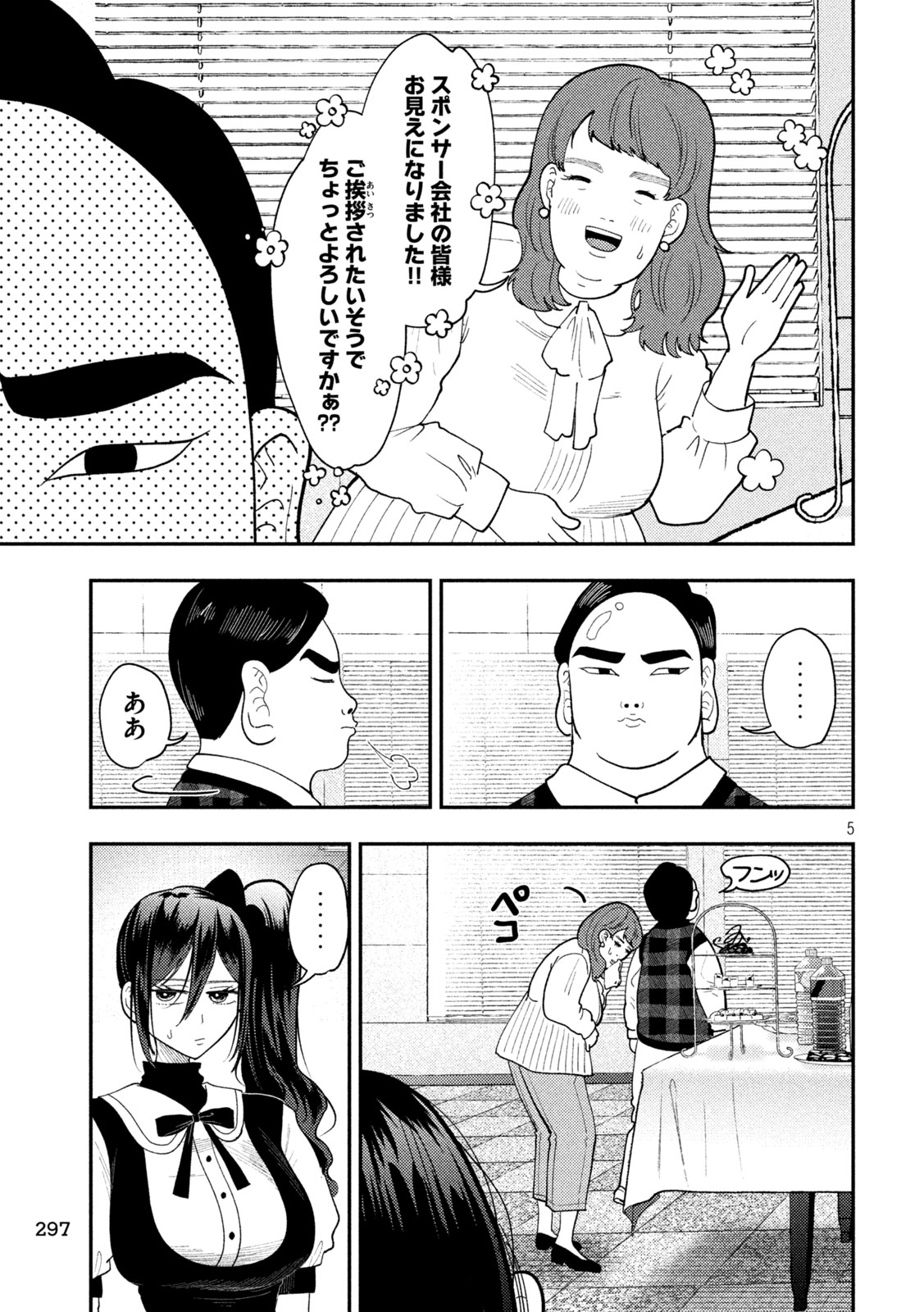 Heisei Haizanhei Sumire-chan - Chapter 86 - Page 5