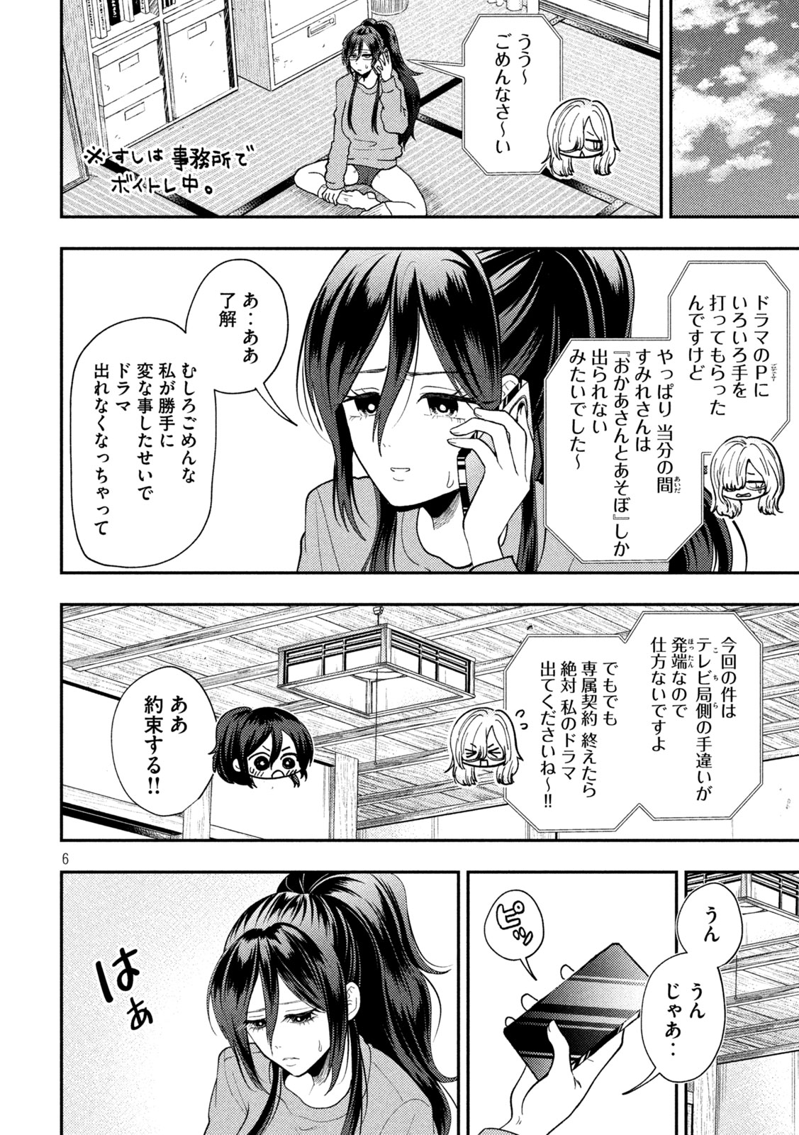 Heisei Haizanhei Sumire-chan - Chapter 86 - Page 6