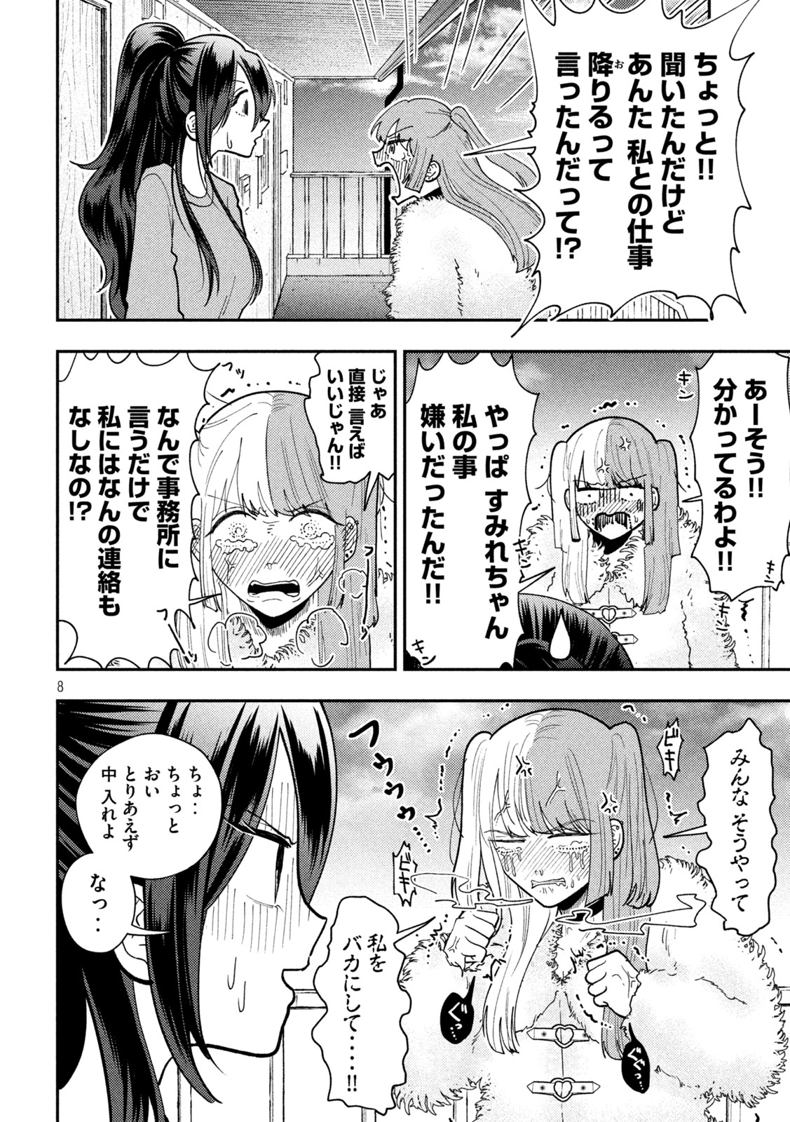 Heisei Haizanhei Sumire-chan - Chapter 86 - Page 8