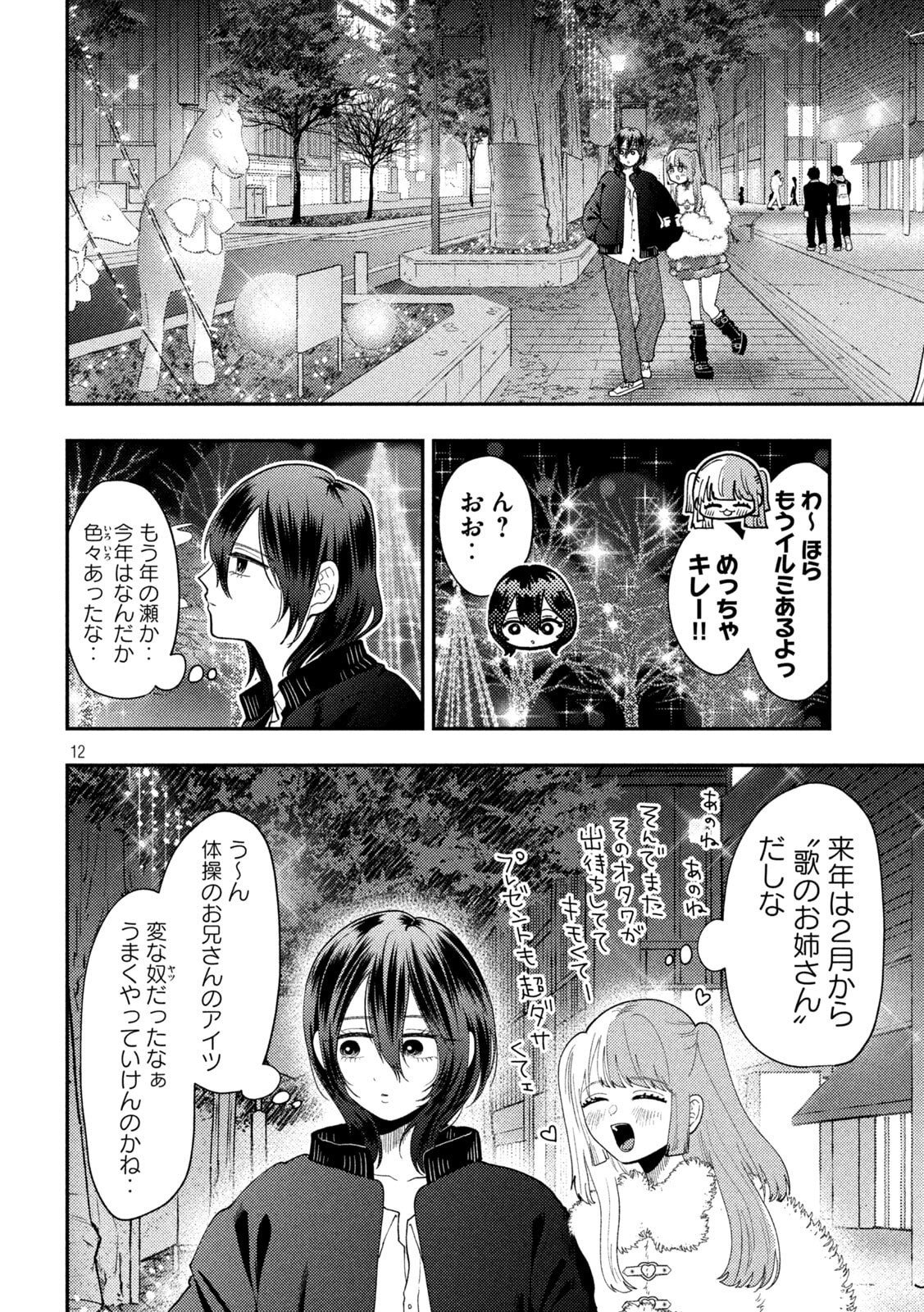 Heisei Haizanhei Sumire-chan Chap 87 - Next Chap 88