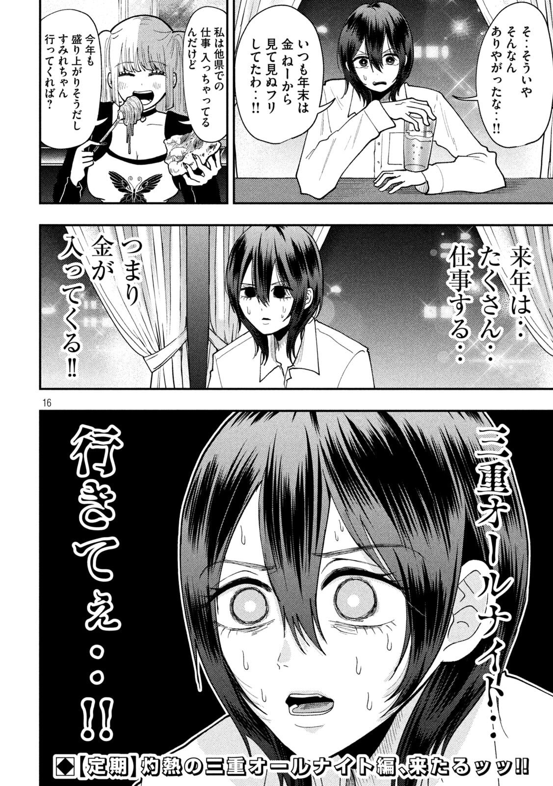 Heisei Haizanhei Sumire-chan Chap 87 - Next Chap 88
