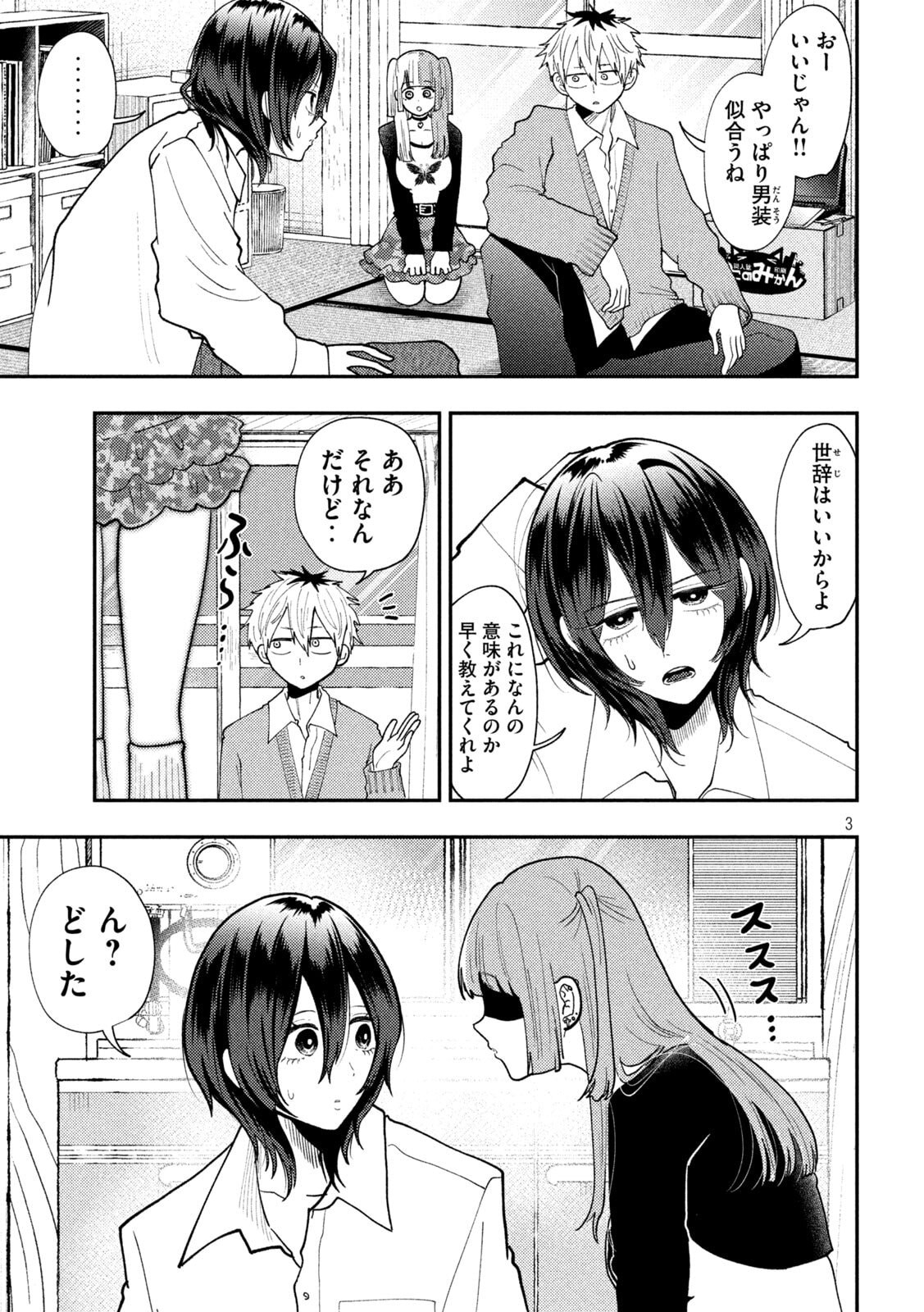 Heisei Haizanhei Sumire-chan Chap 87 - Next Chap 88
