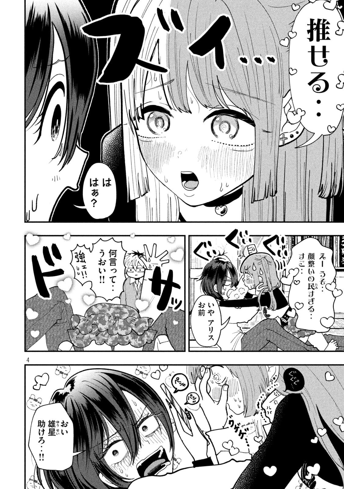 Heisei Haizanhei Sumire-chan Chap 87 - Next Chap 88