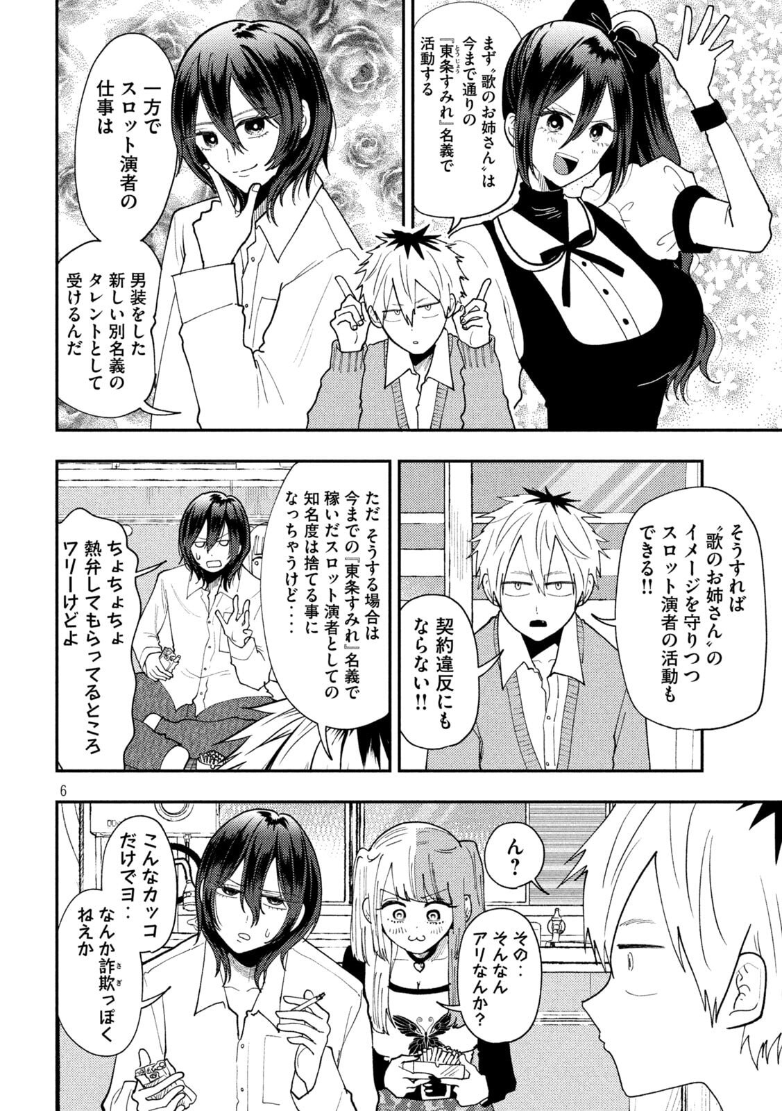 Heisei Haizanhei Sumire-chan Chap 87 - Next Chap 88