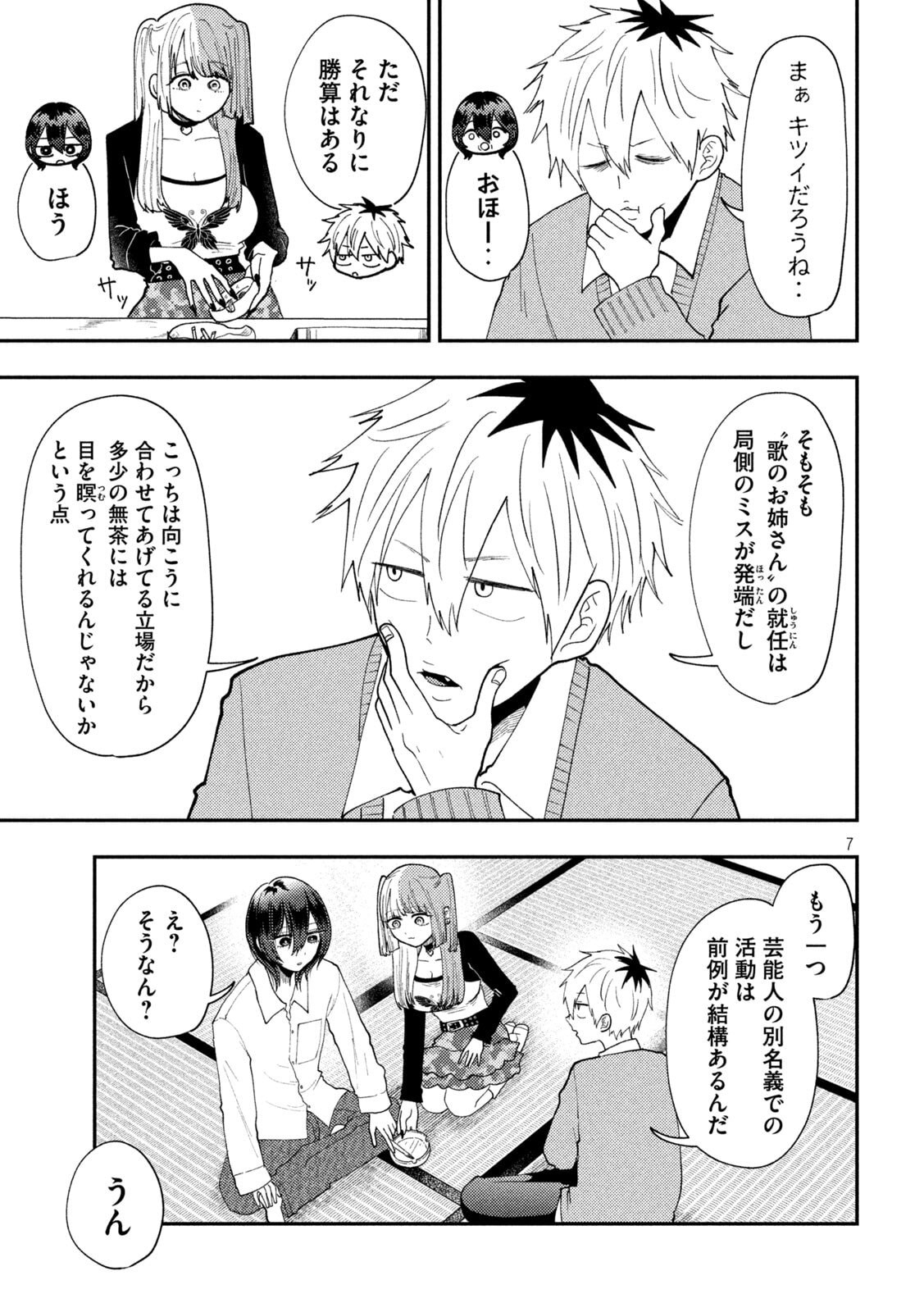 Heisei Haizanhei Sumire-chan Chap 87 - Next Chap 88
