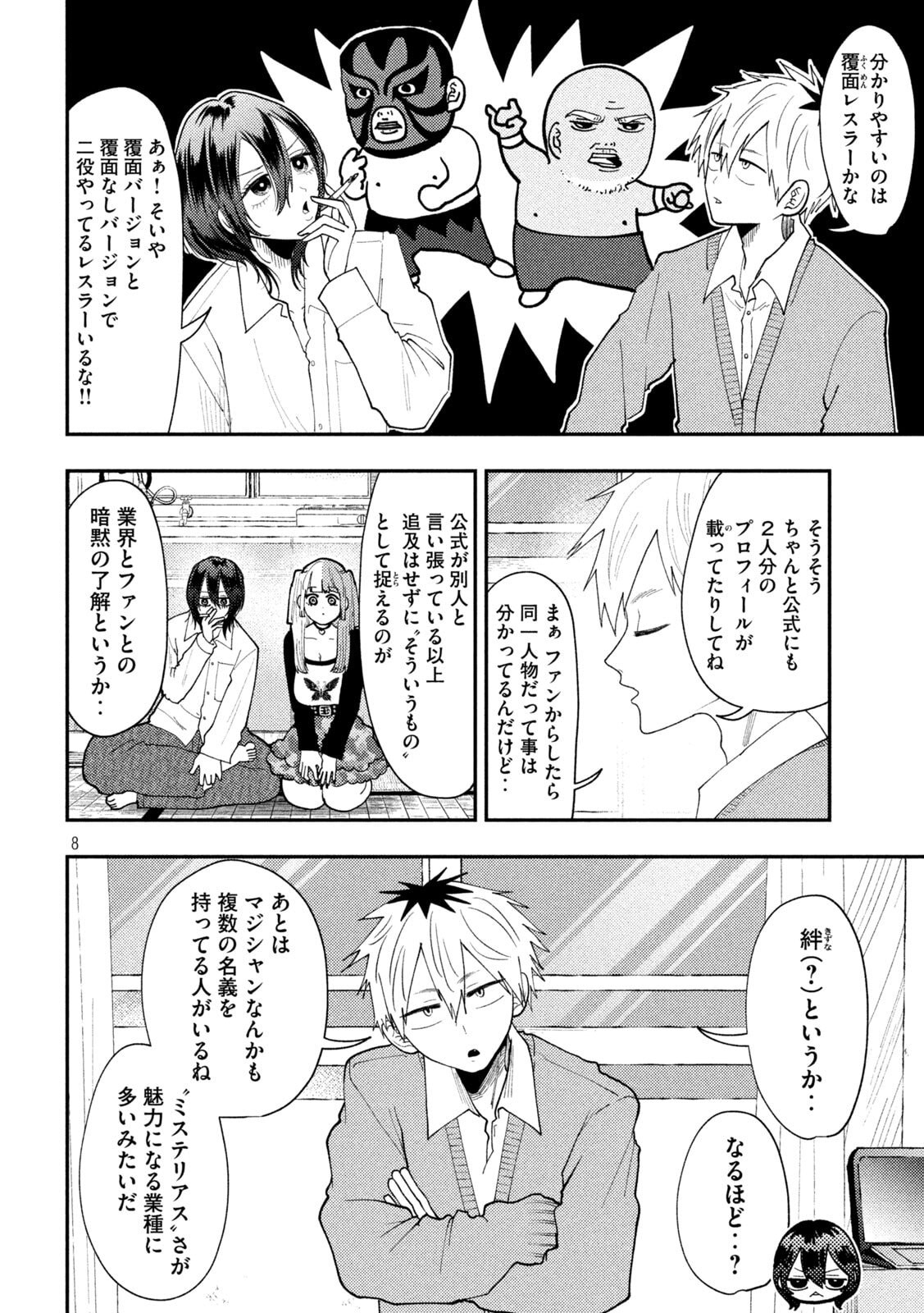 Heisei Haizanhei Sumire-chan Chap 87 - Next Chap 88