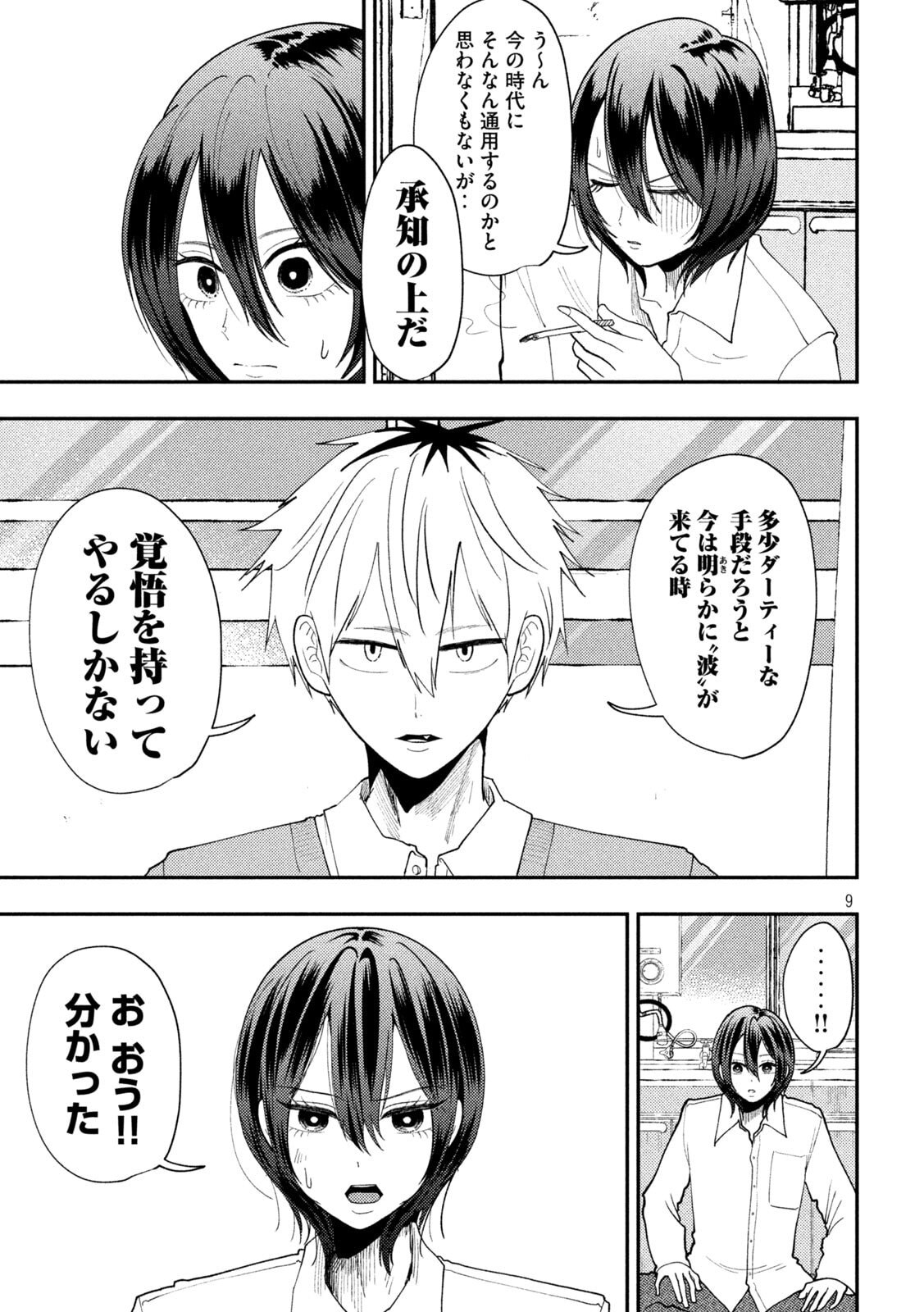 Heisei Haizanhei Sumire-chan Chap 87 - Next Chap 88