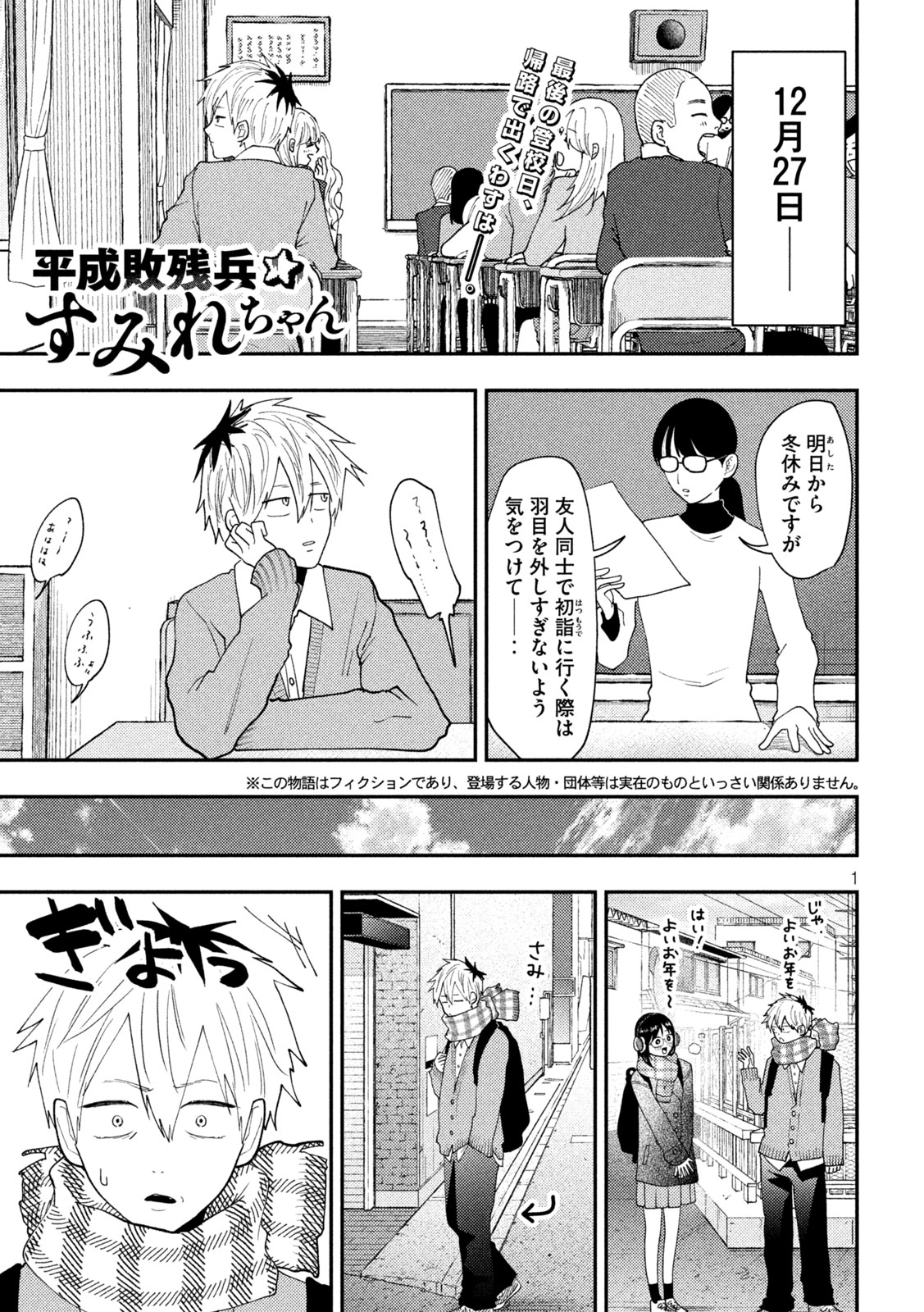 Heisei Haizanhei Sumire-chan Chap 88 - Next Chap 89
