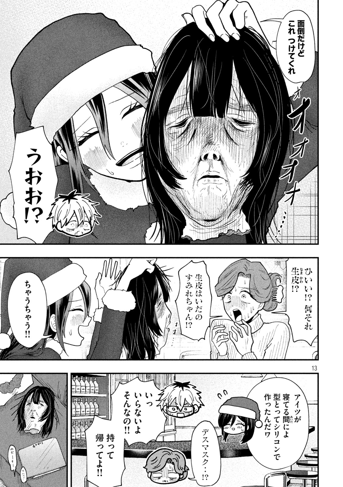 Heisei Haizanhei Sumire-chan Chap 88 - Next Chap 89