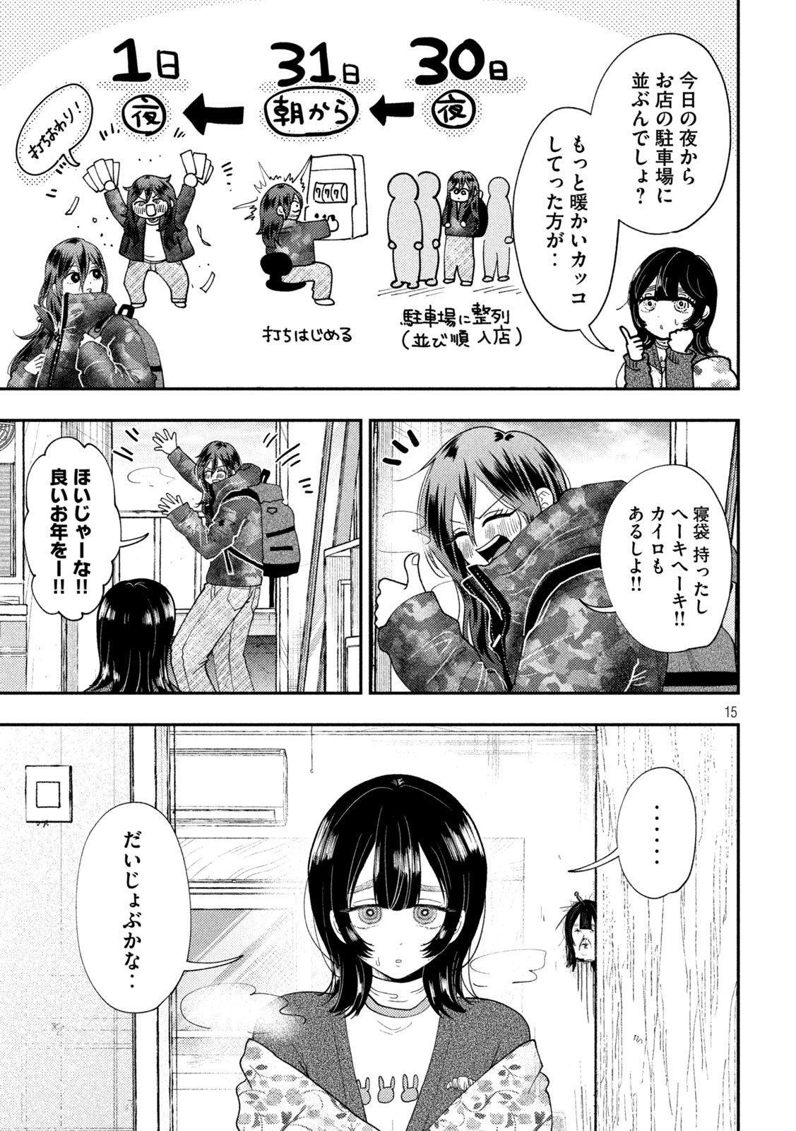 Heisei Haizanhei Sumire-chan Chap 88 - Next Chap 89