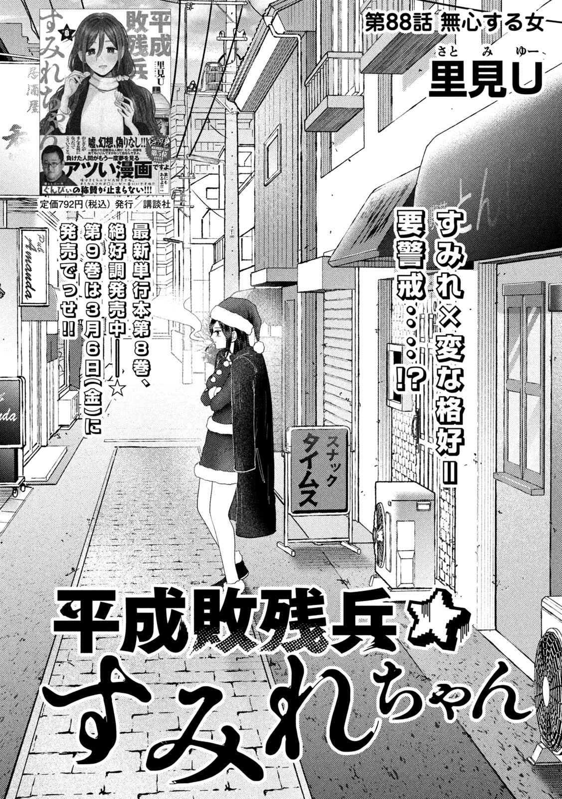 Heisei Haizanhei Sumire-chan Chap 88 - Next Chap 89