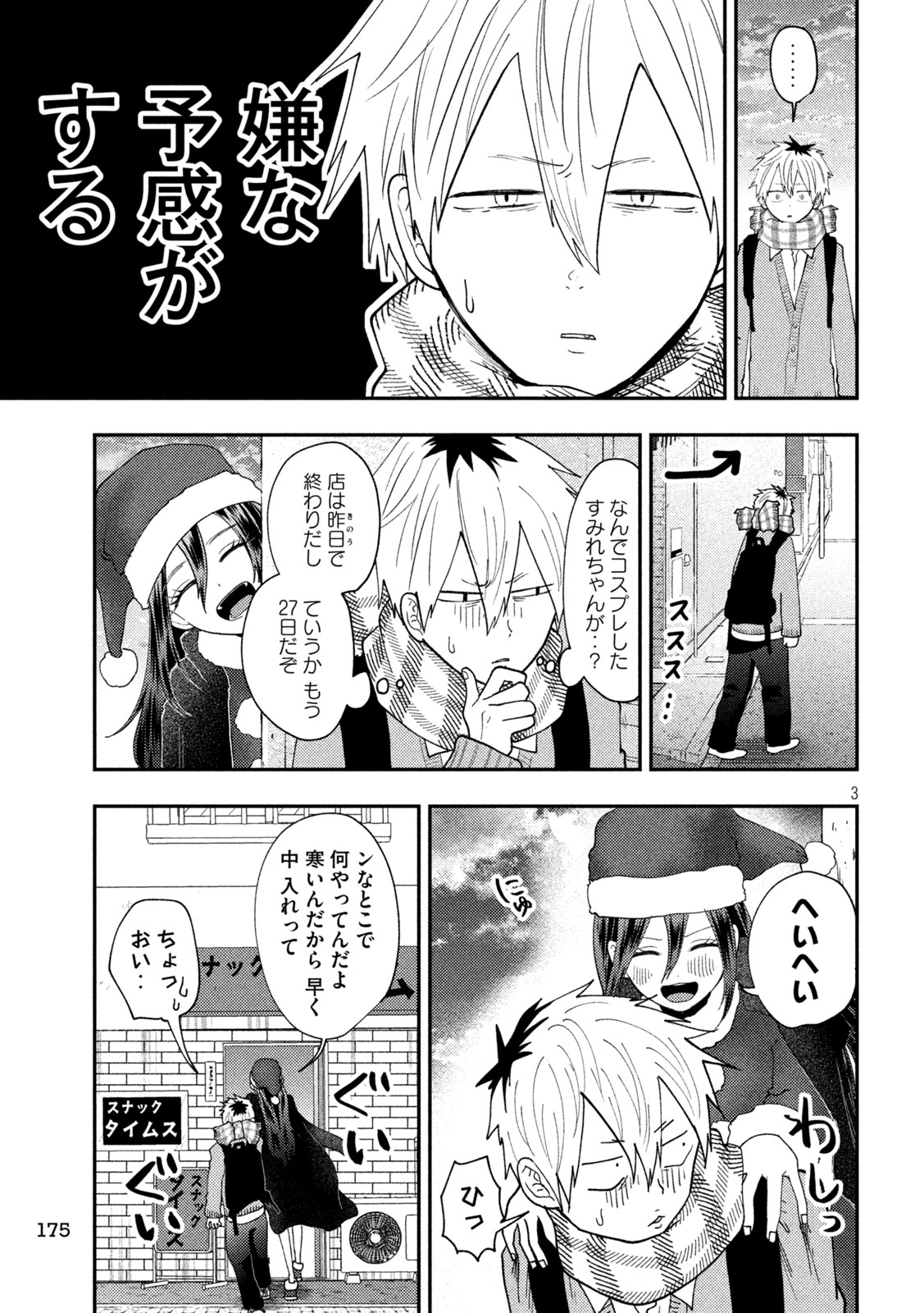 Heisei Haizanhei Sumire-chan Chap 88 - Next Chap 89