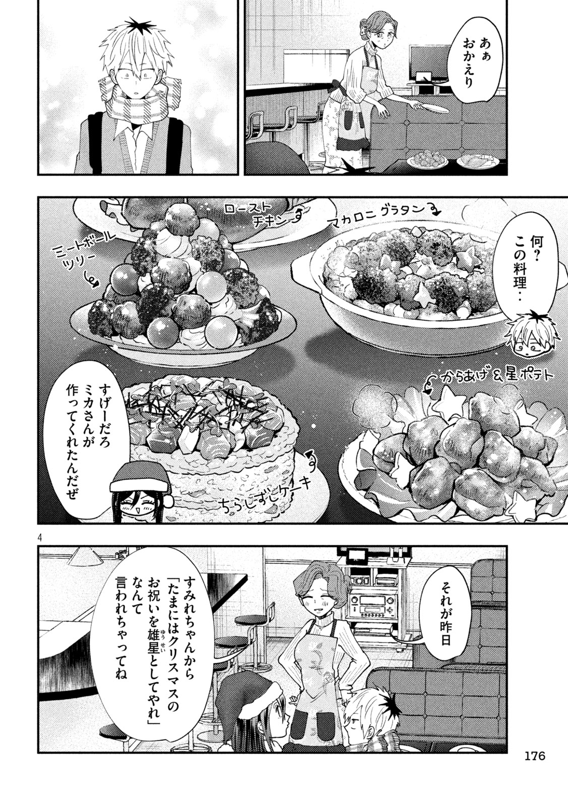 Heisei Haizanhei Sumire-chan Chap 88 - Next Chap 89