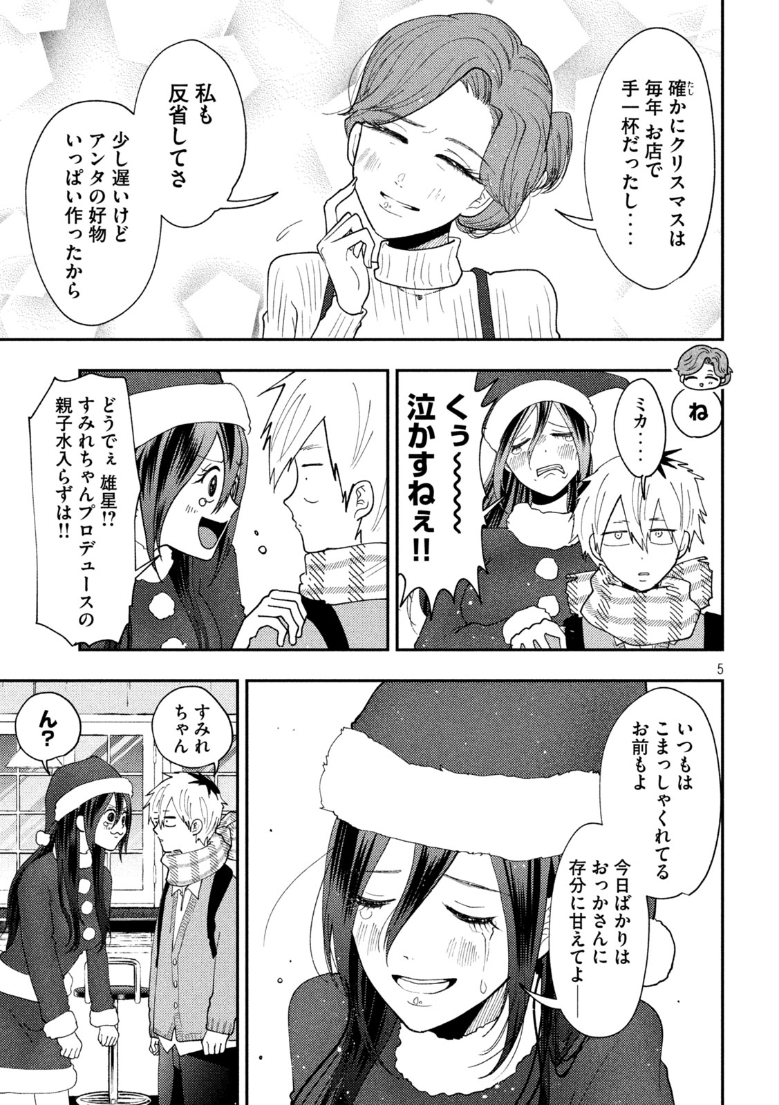 Heisei Haizanhei Sumire-chan Chap 88 - Next Chap 89
