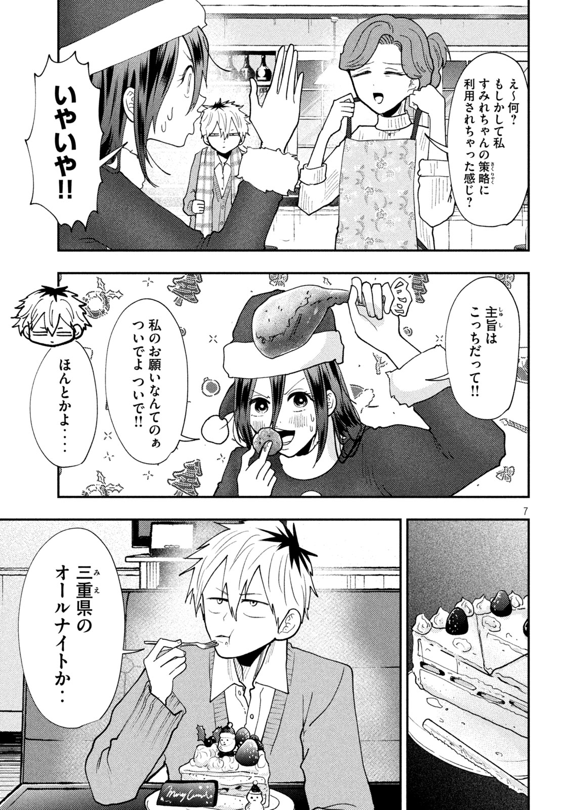 Heisei Haizanhei Sumire-chan Chap 88 - Next Chap 89