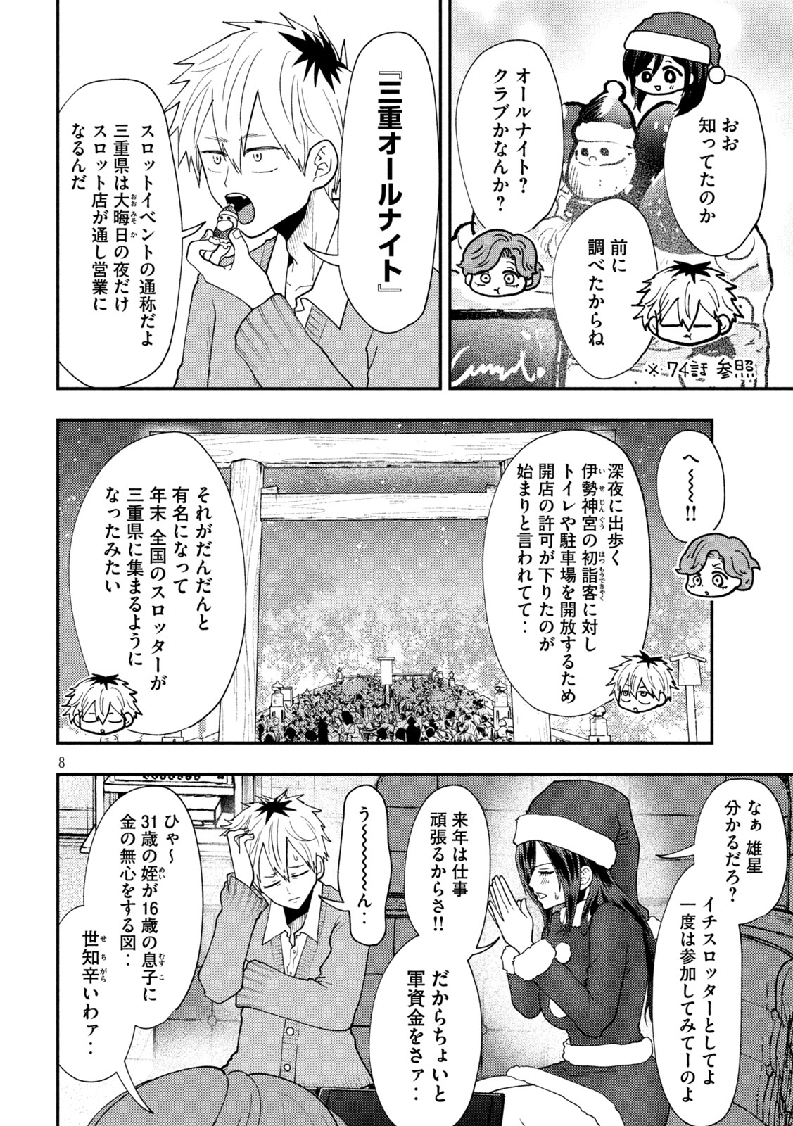 Heisei Haizanhei Sumire-chan Chap 88 - Next Chap 89