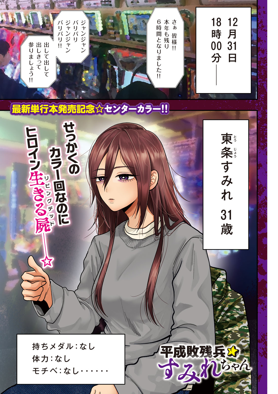 Heisei Haizanhei Sumire-chan Chap 90 - Next Chap 91