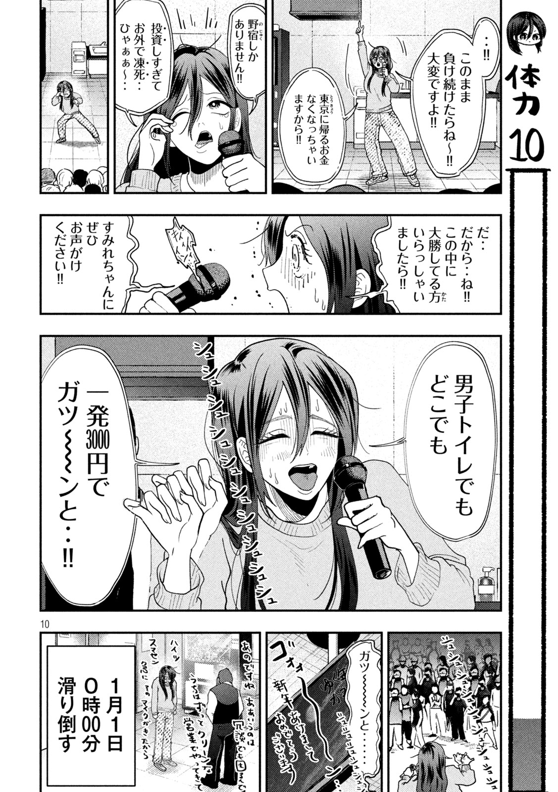 Heisei Haizanhei Sumire-chan Chap 90 - Next Chap 91