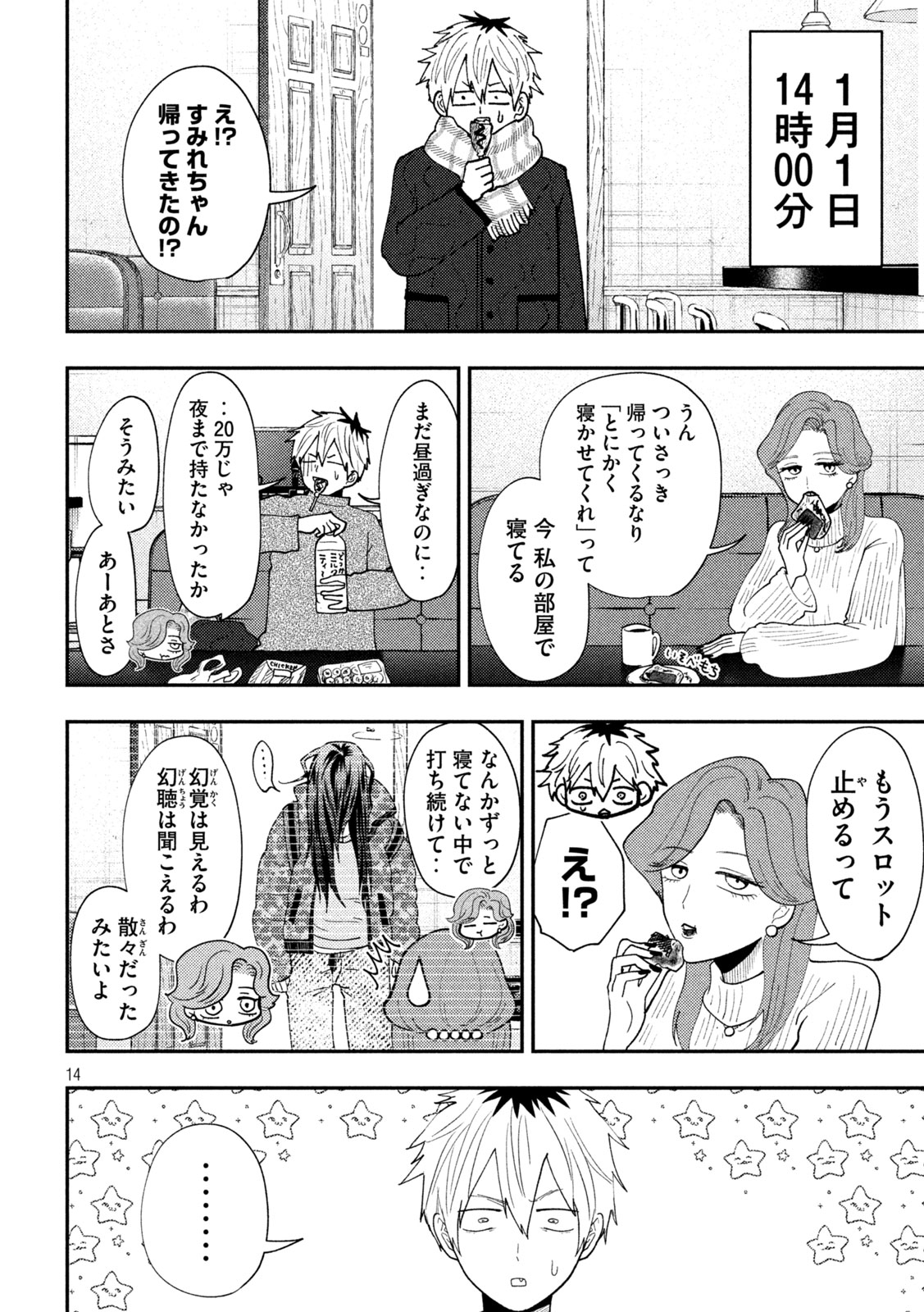 Heisei Haizanhei Sumire-chan Chap 90 - Next Chap 91