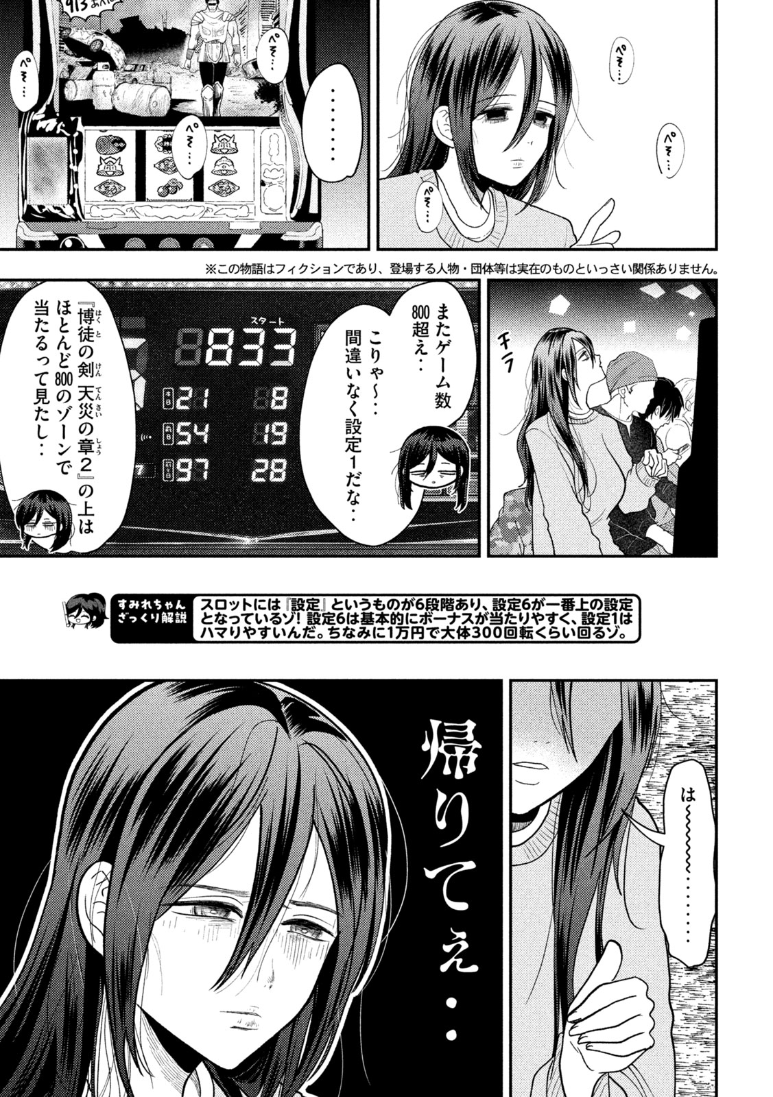 Heisei Haizanhei Sumire-chan Chap 90 - Next Chap 91