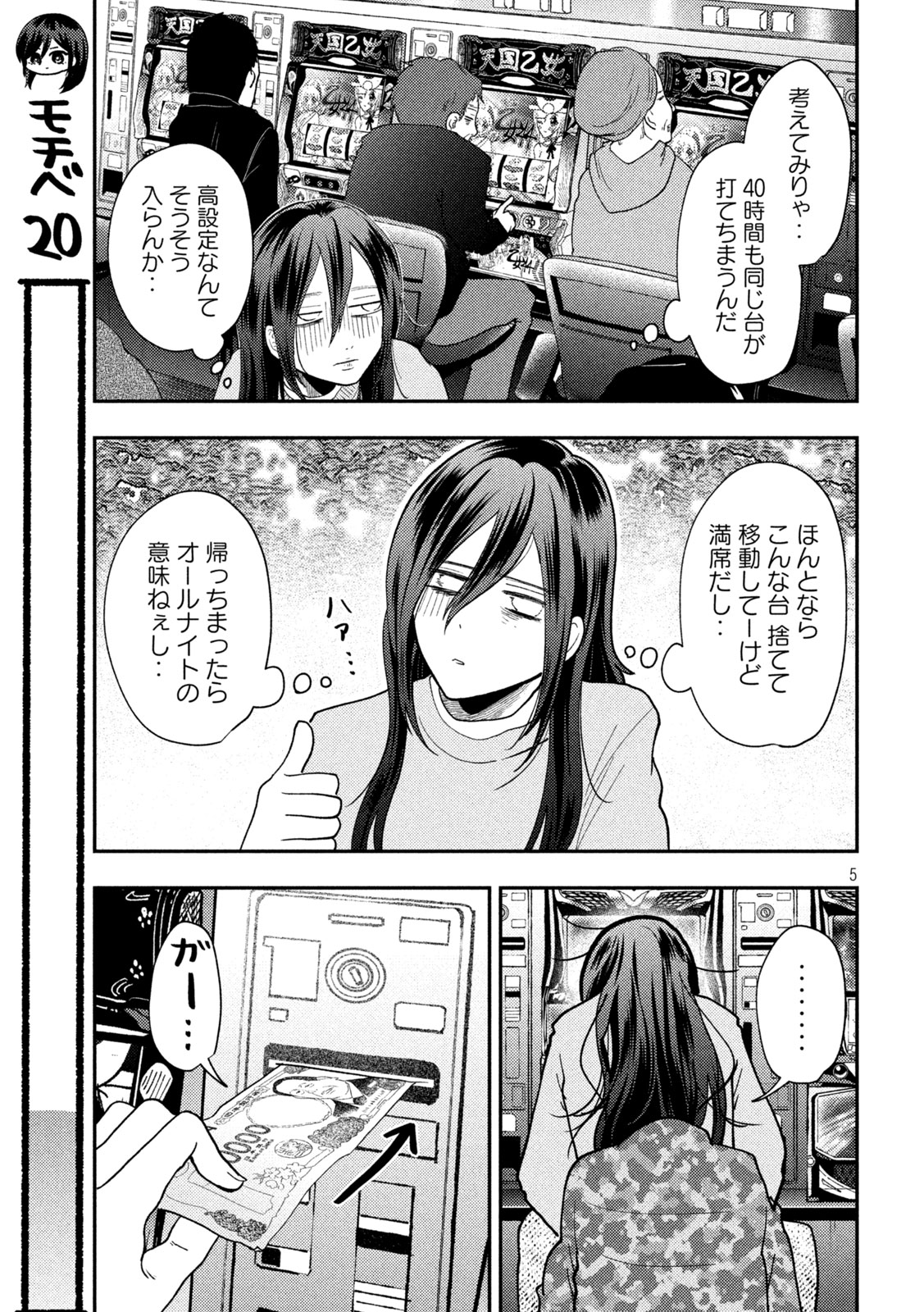 Heisei Haizanhei Sumire-chan Chap 90 - Next Chap 91