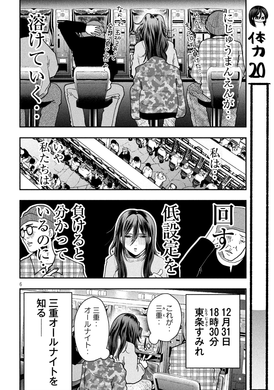 Heisei Haizanhei Sumire-chan Chap 90 - Next Chap 91