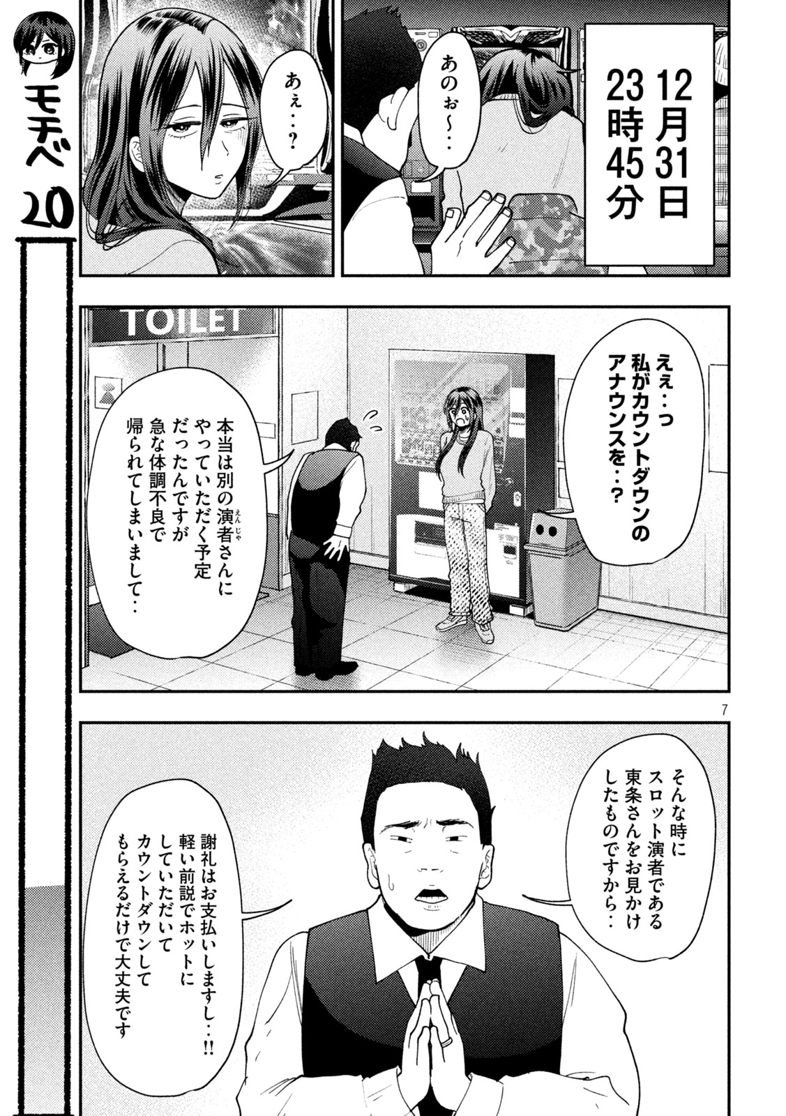 Heisei Haizanhei Sumire-chan Chap 90 - Next Chap 91