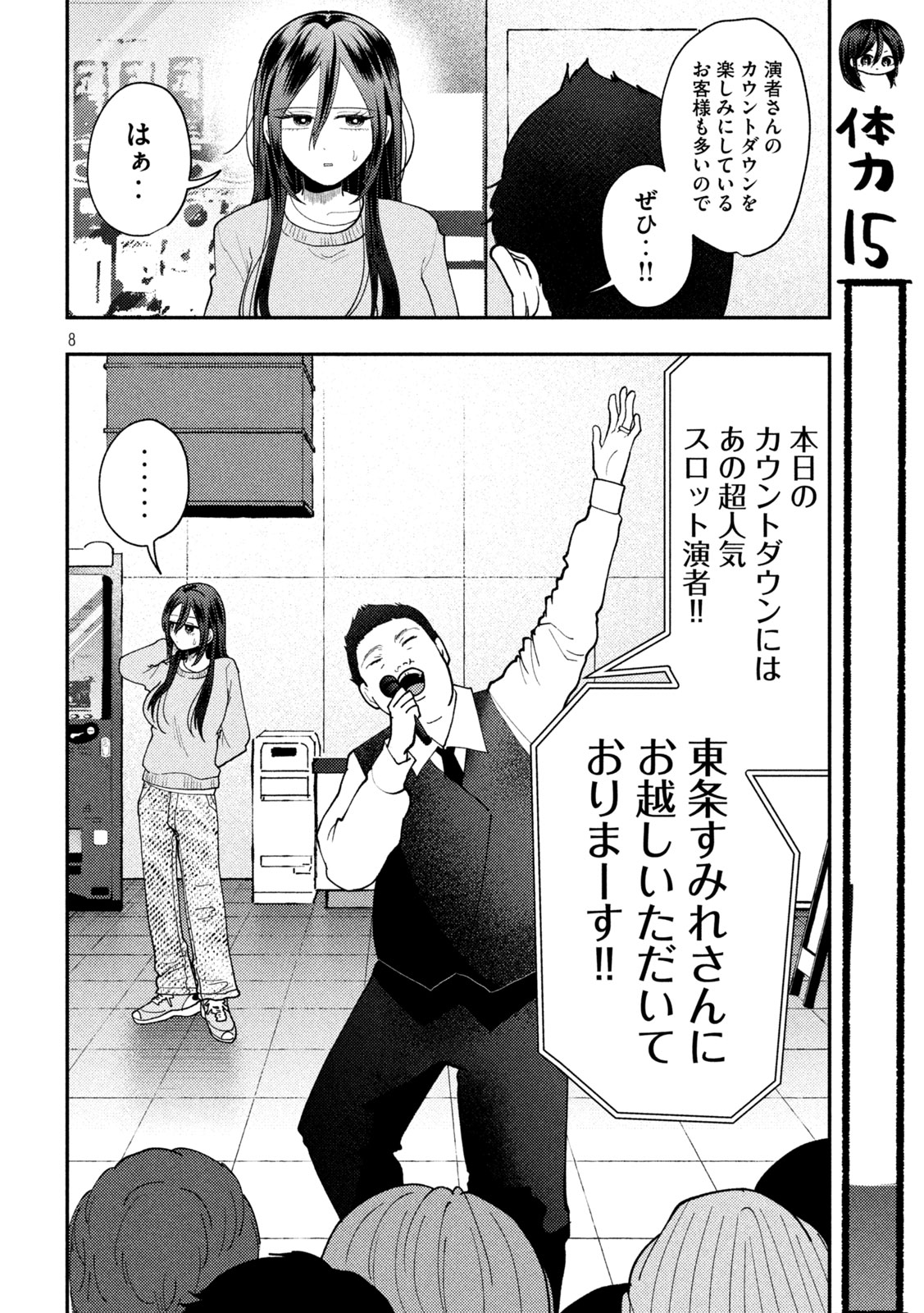 Heisei Haizanhei Sumire-chan Chap 90 - Next Chap 91