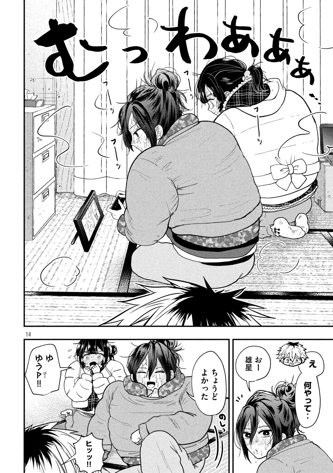 Heisei Haizanhei Sumire-chan Chap 91 - Next Chap 92
