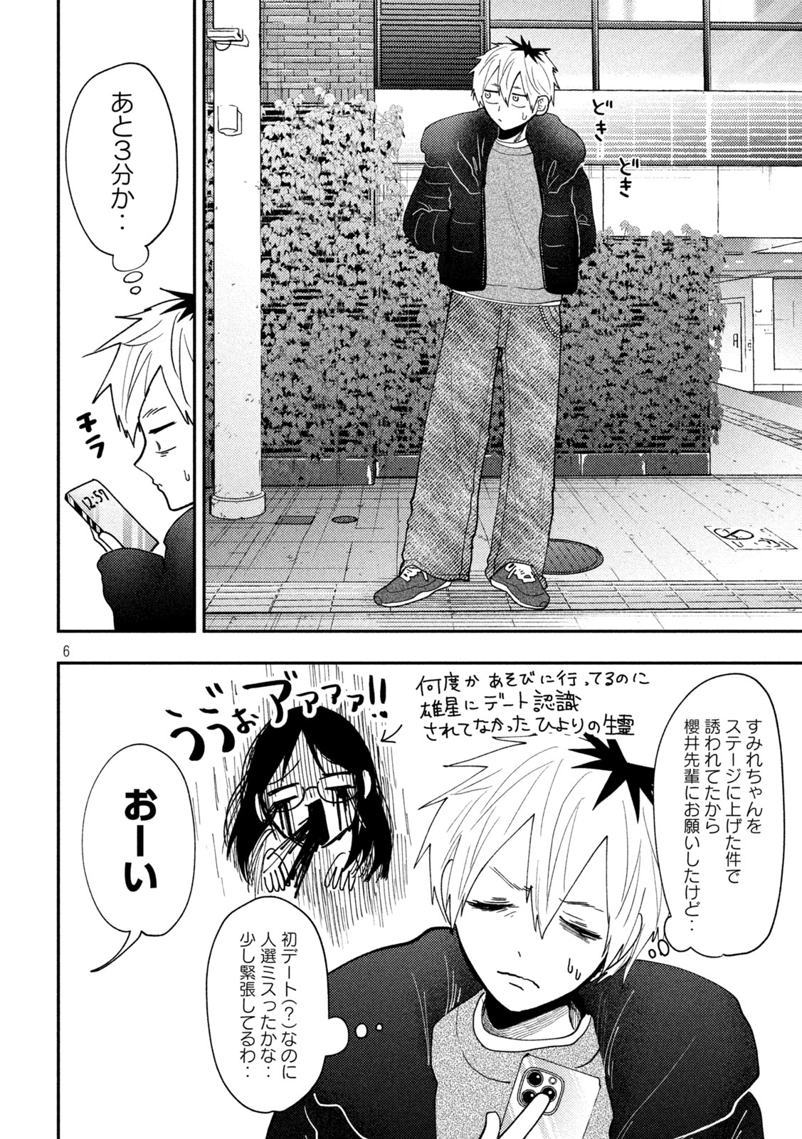 Heisei Haizanhei Sumire-chan Chap 91 - Next Chap 92