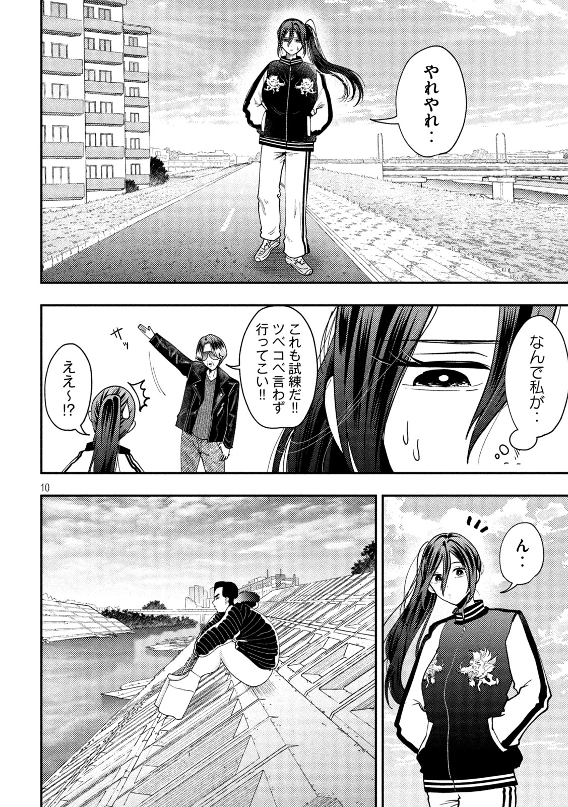 Heisei Haizanhei Sumire-chan - Chapter 92 - Page 10