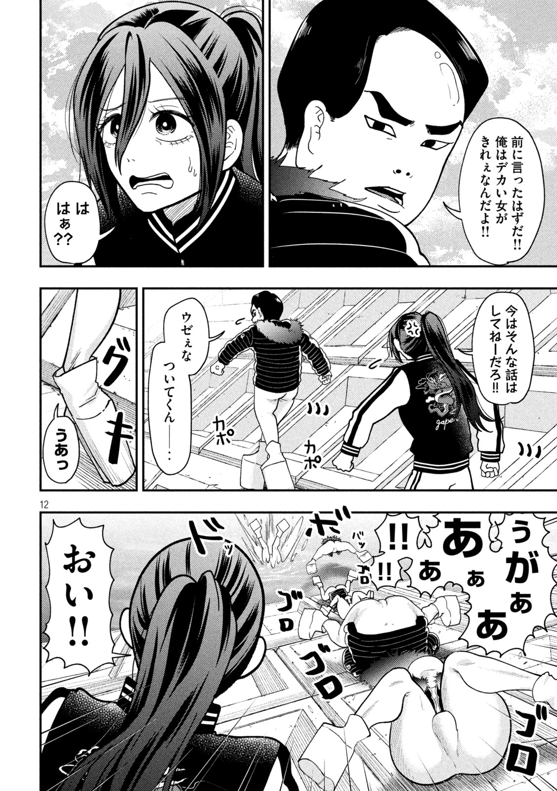 Heisei Haizanhei Sumire-chan - Chapter 92 - Page 12